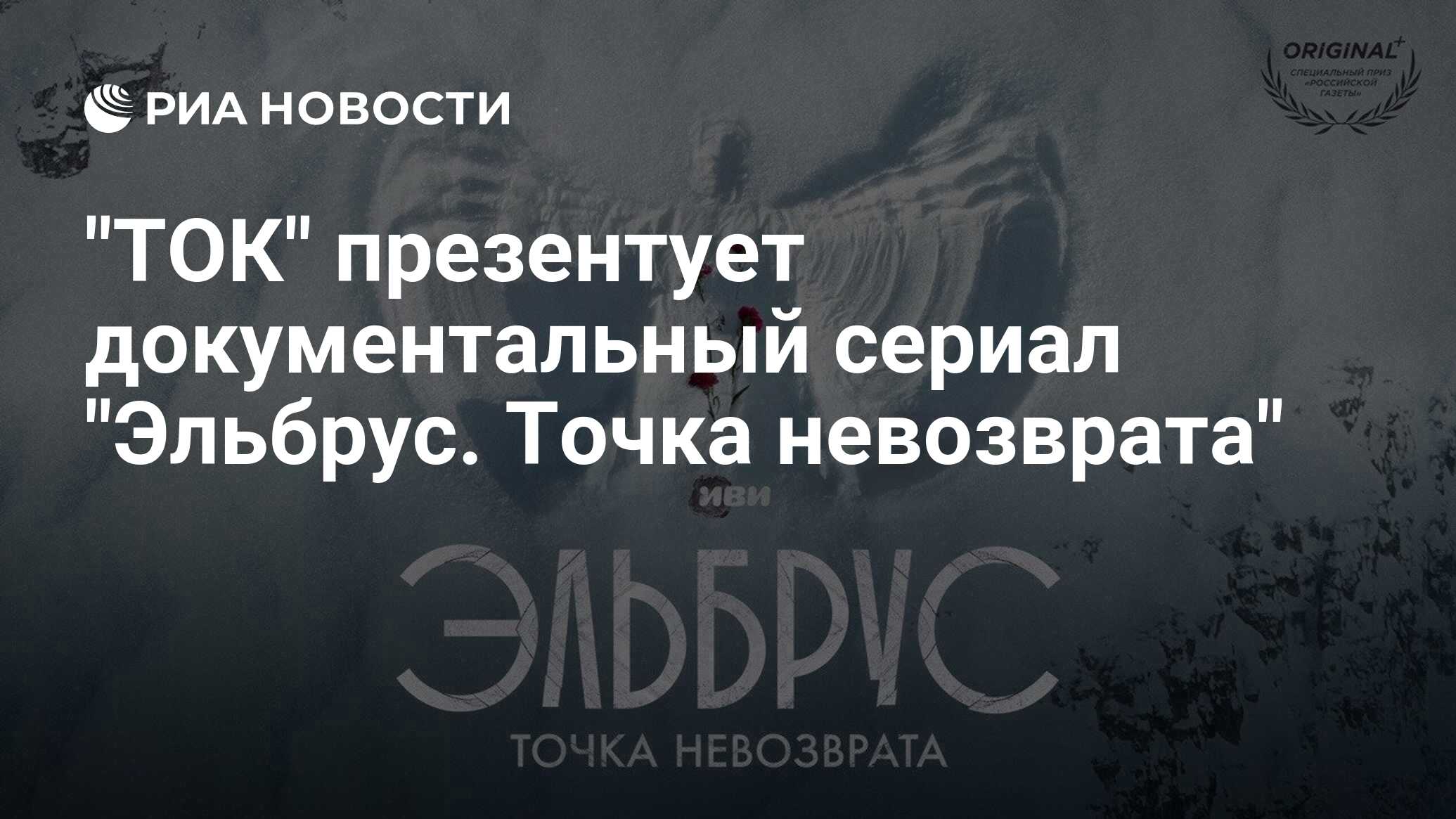 Эльбрус сериал