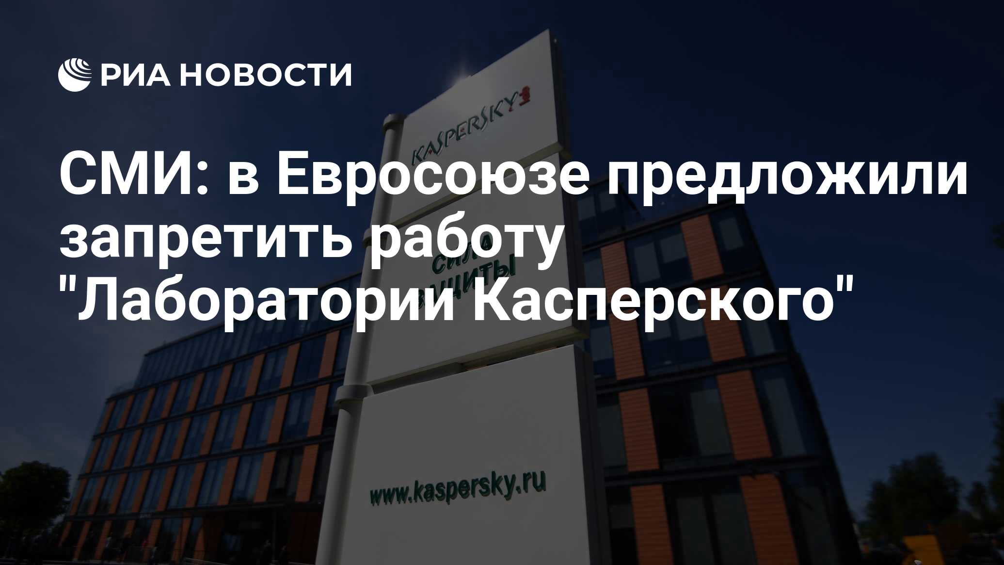 Почему касперского запретили в америке