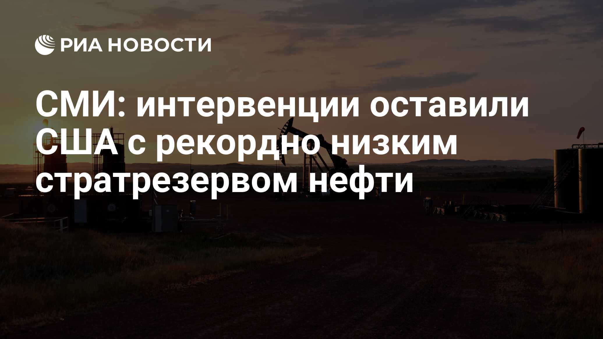 Bloomberg: США не хотят закупать нефть для пополнения стратегического резерва