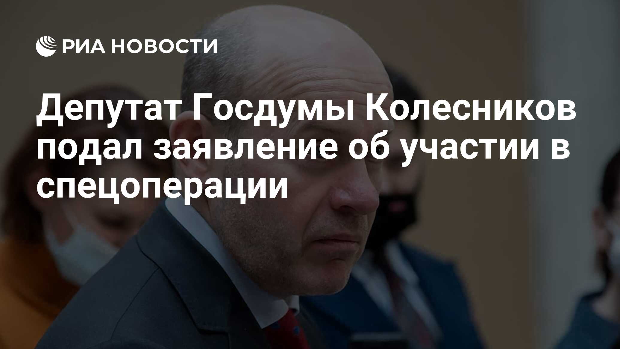 Колесник госдума. Депутат Госдумы Колесник. Обращение Путина о мобилизации 2022.