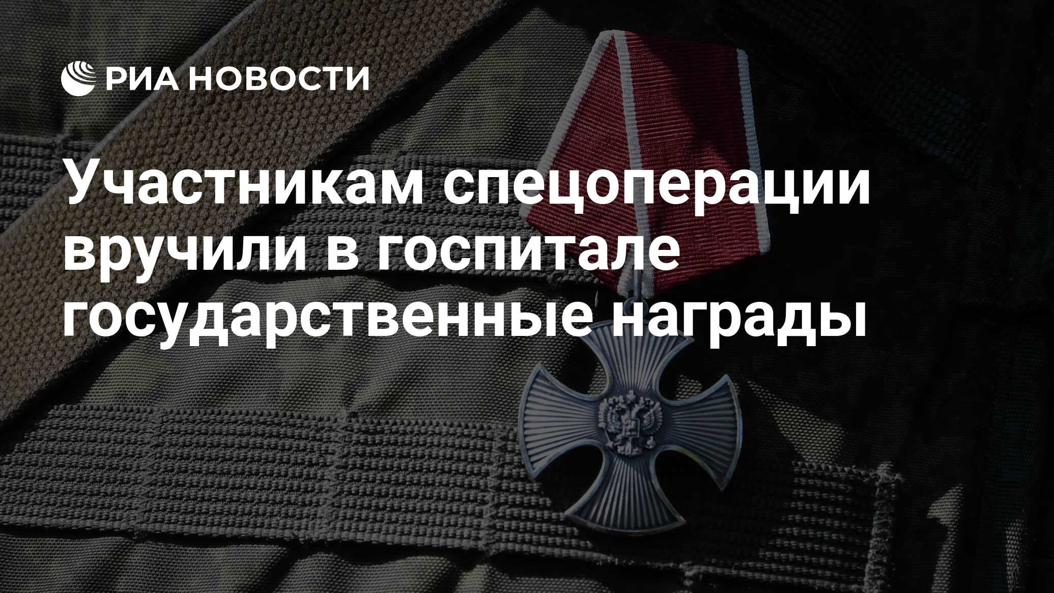 Награды в специальной операции