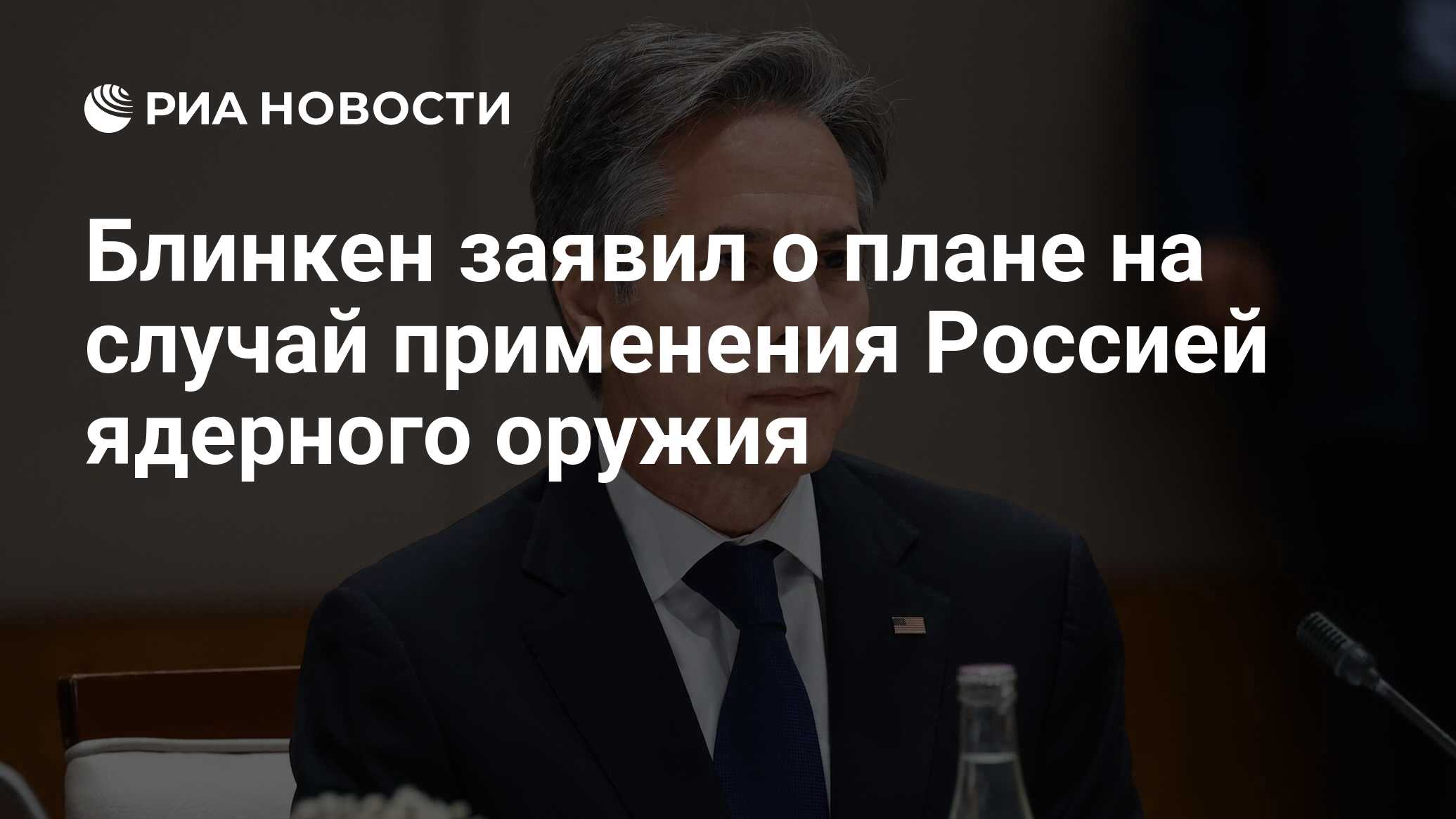 Блинкен заявил о последствиях для россии в случае ее агрессии на границе с украиной