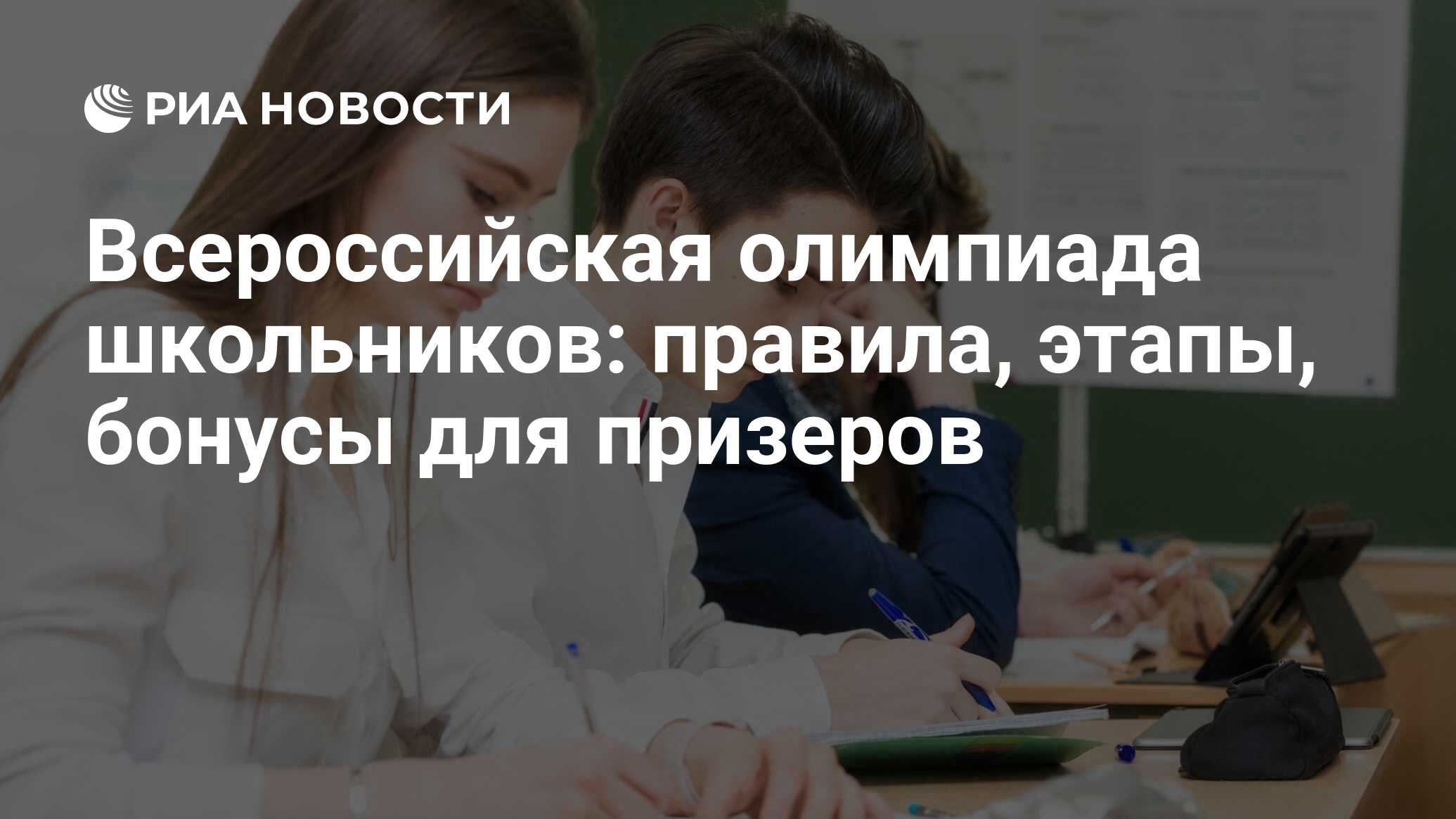 Всероссийская олимпиада школьников 2023 этапы, задания, классы и расписание