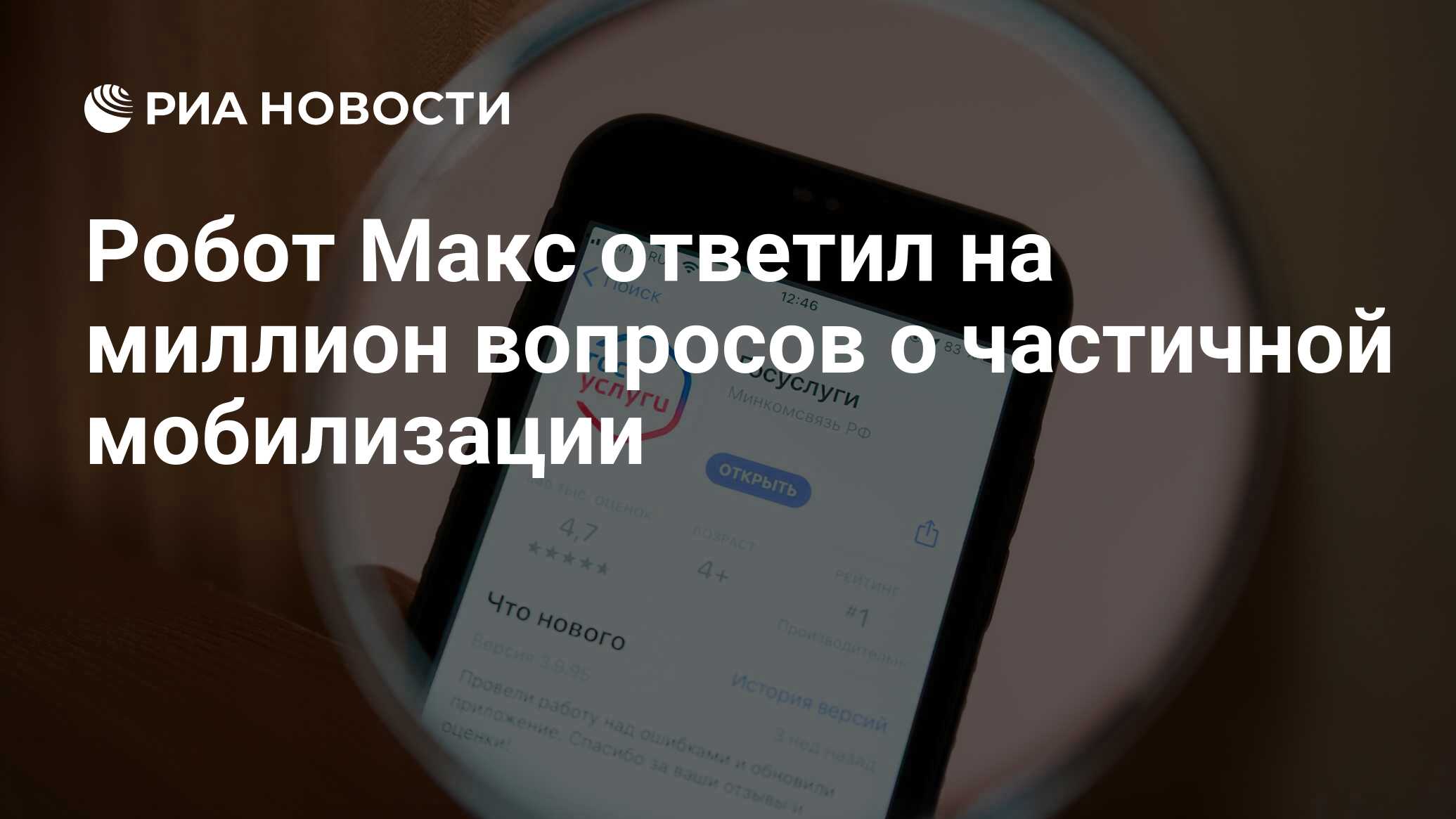 Робот Макс ответил на миллион вопросов о частичной мобилизации - РИА  Новости, 26.09.2022