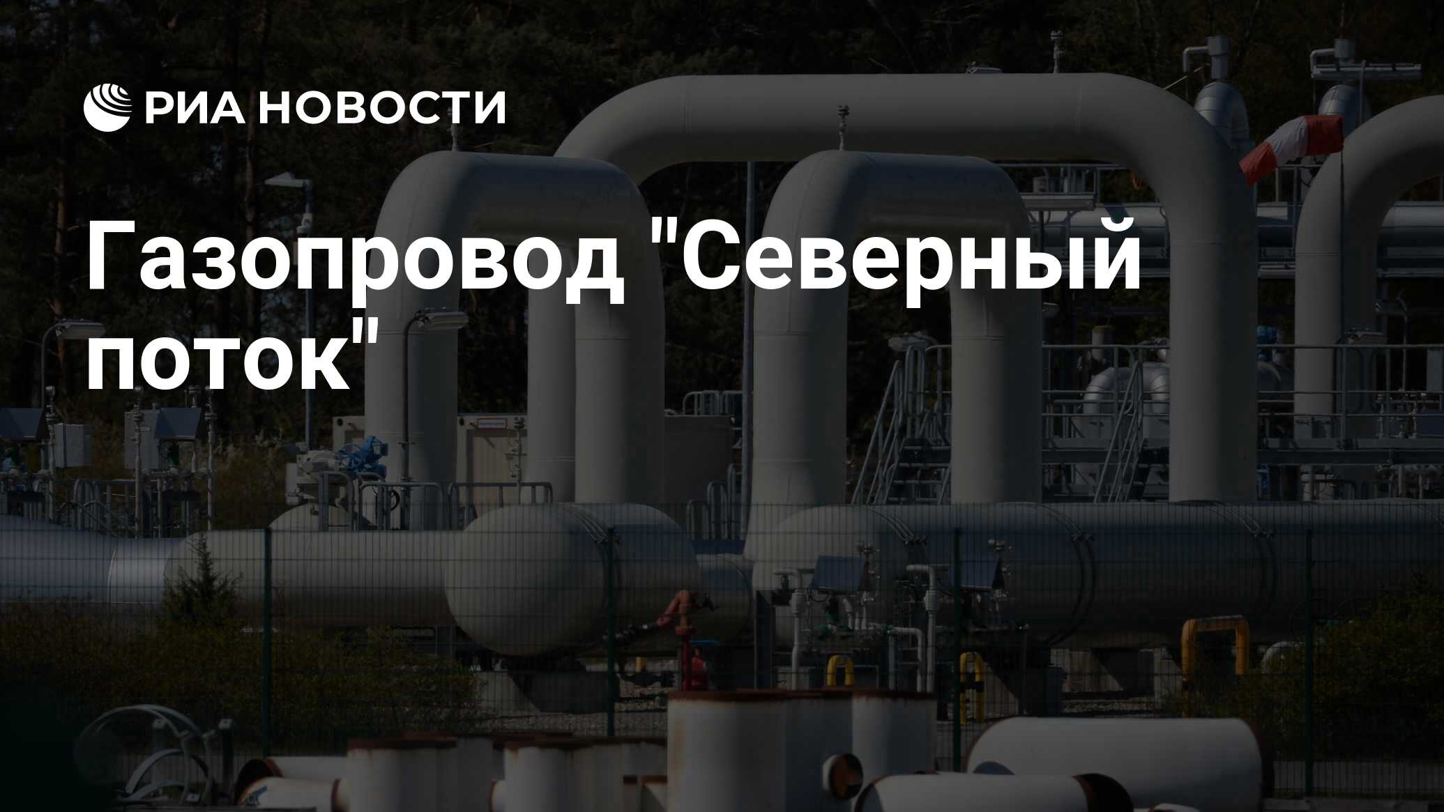 Газопровод 