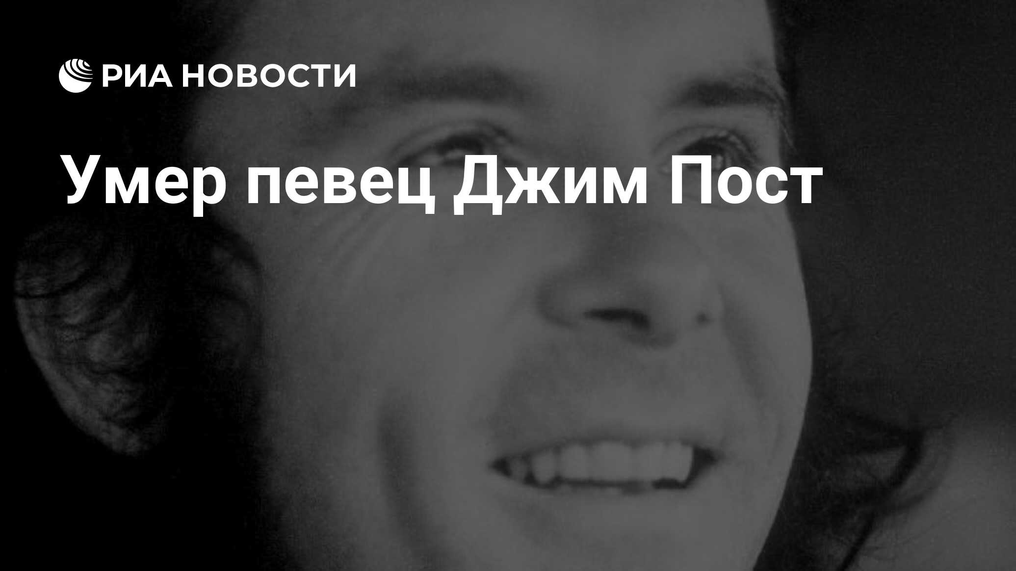 Певец голос умершего. Певец голос умершего
