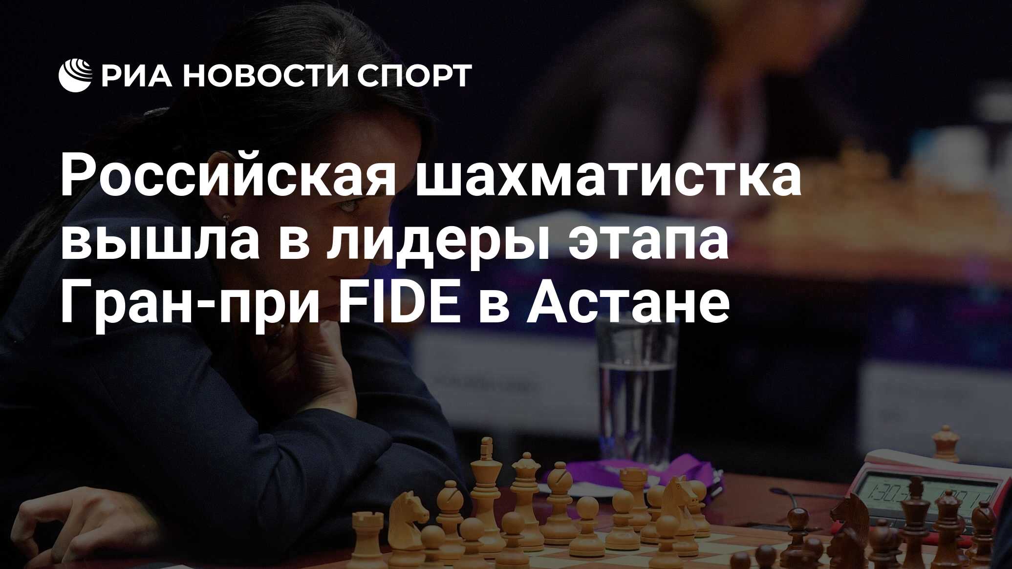 Лагно выиграла первый этап Гран при Fide