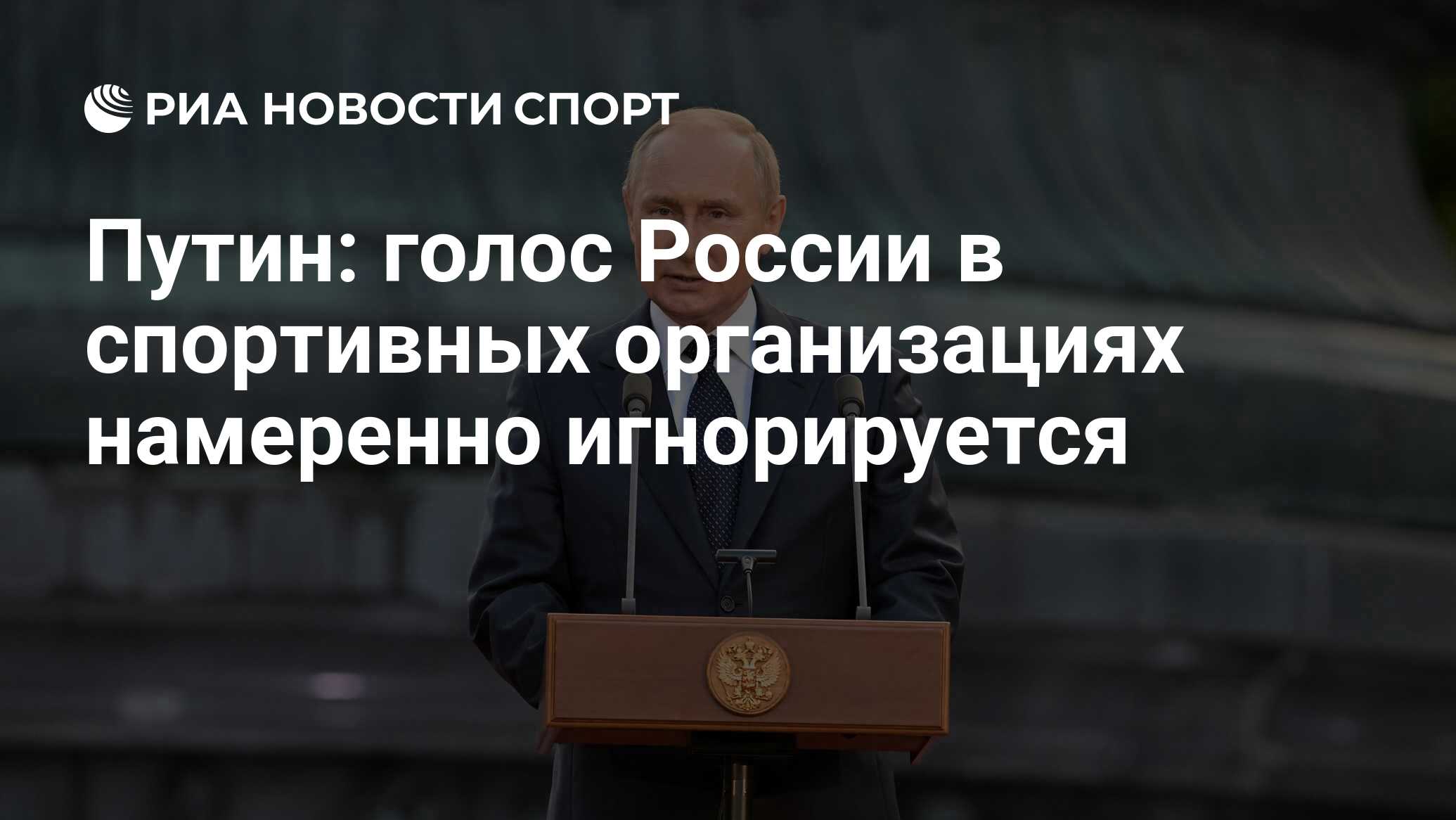 Сообщение Голосом Путина