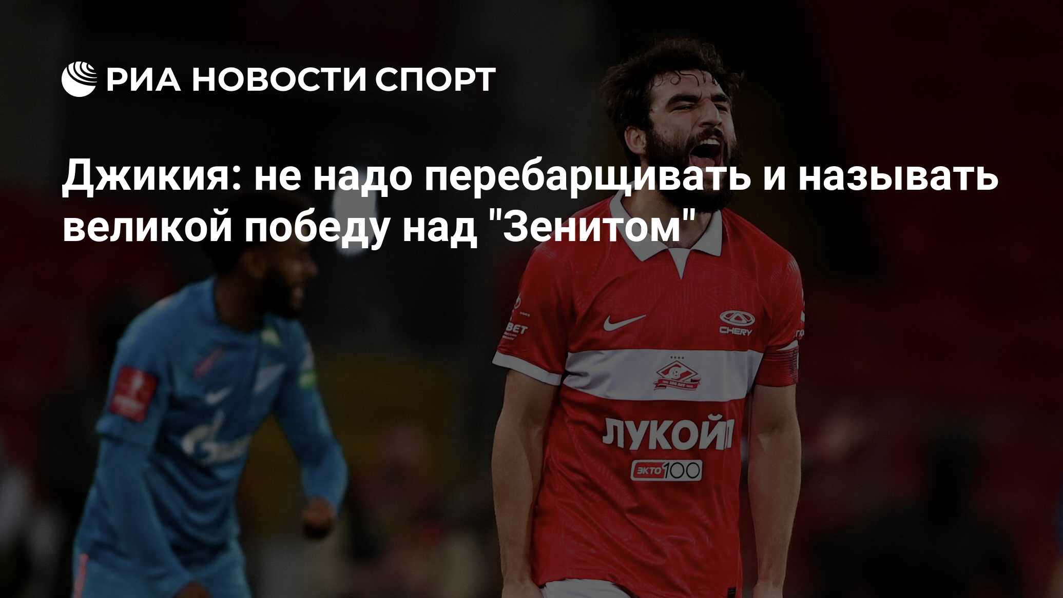 Джикия: не надо перебарщивать и называть великой победу над 