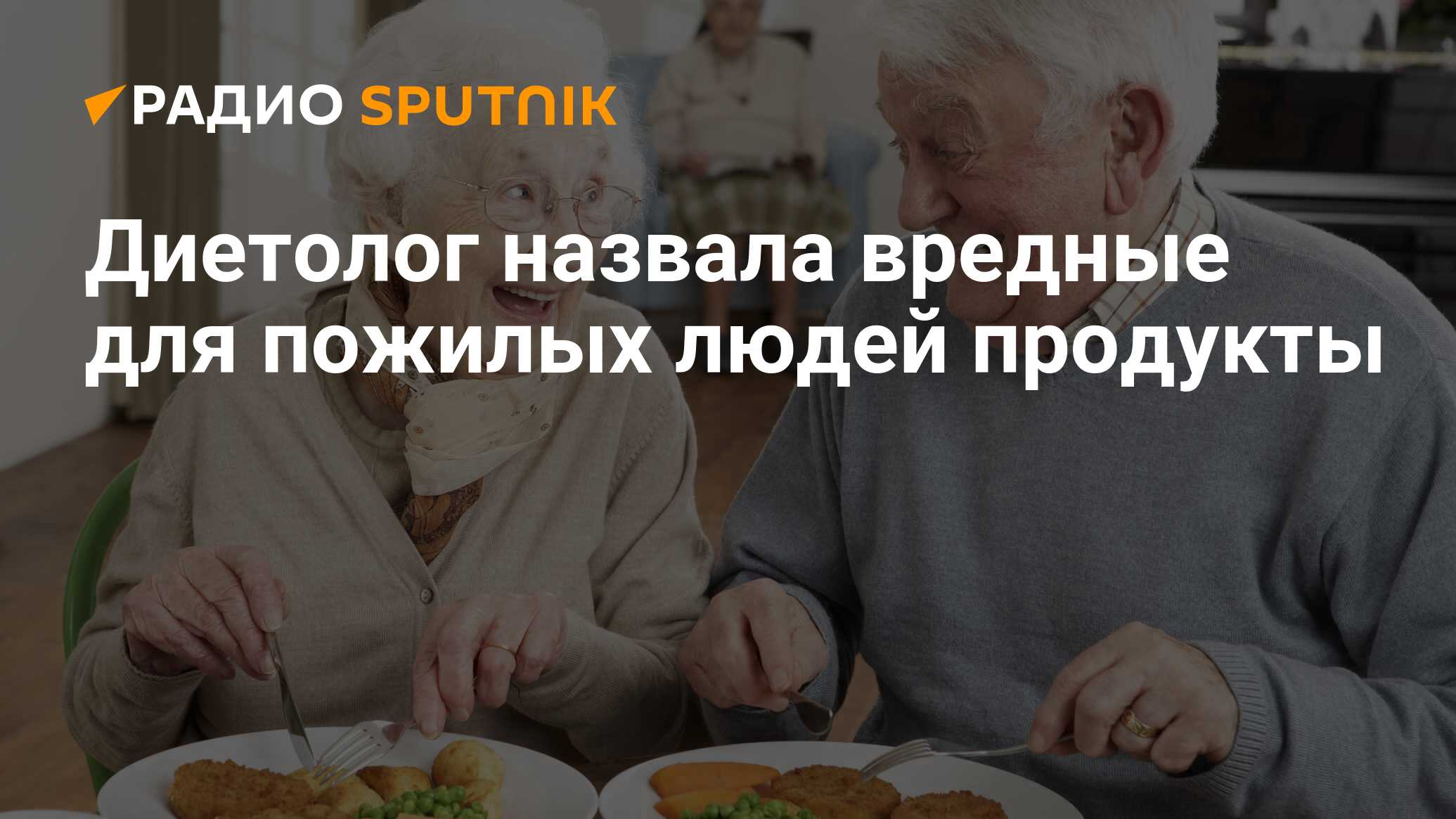 Диетолог назвала вредные для пожилых людей продукты