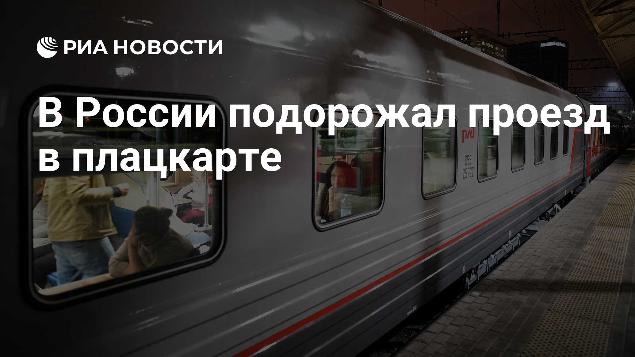 Поезд москва сейчас. ФПК Уральский поезд. Поезд Первомайск Москва. Пассажиры в поезде. Новые поезда.