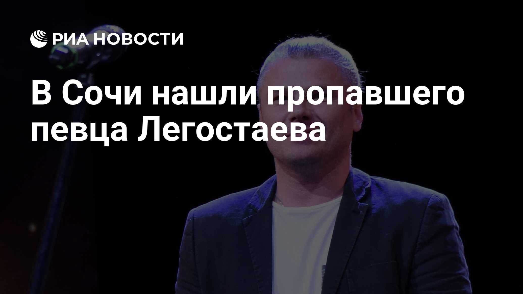 Пропавший певец. Пропавший певец