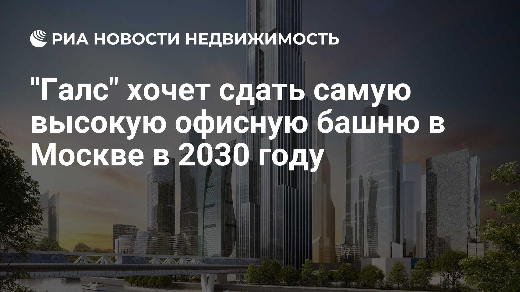 Проект москва сити 2030