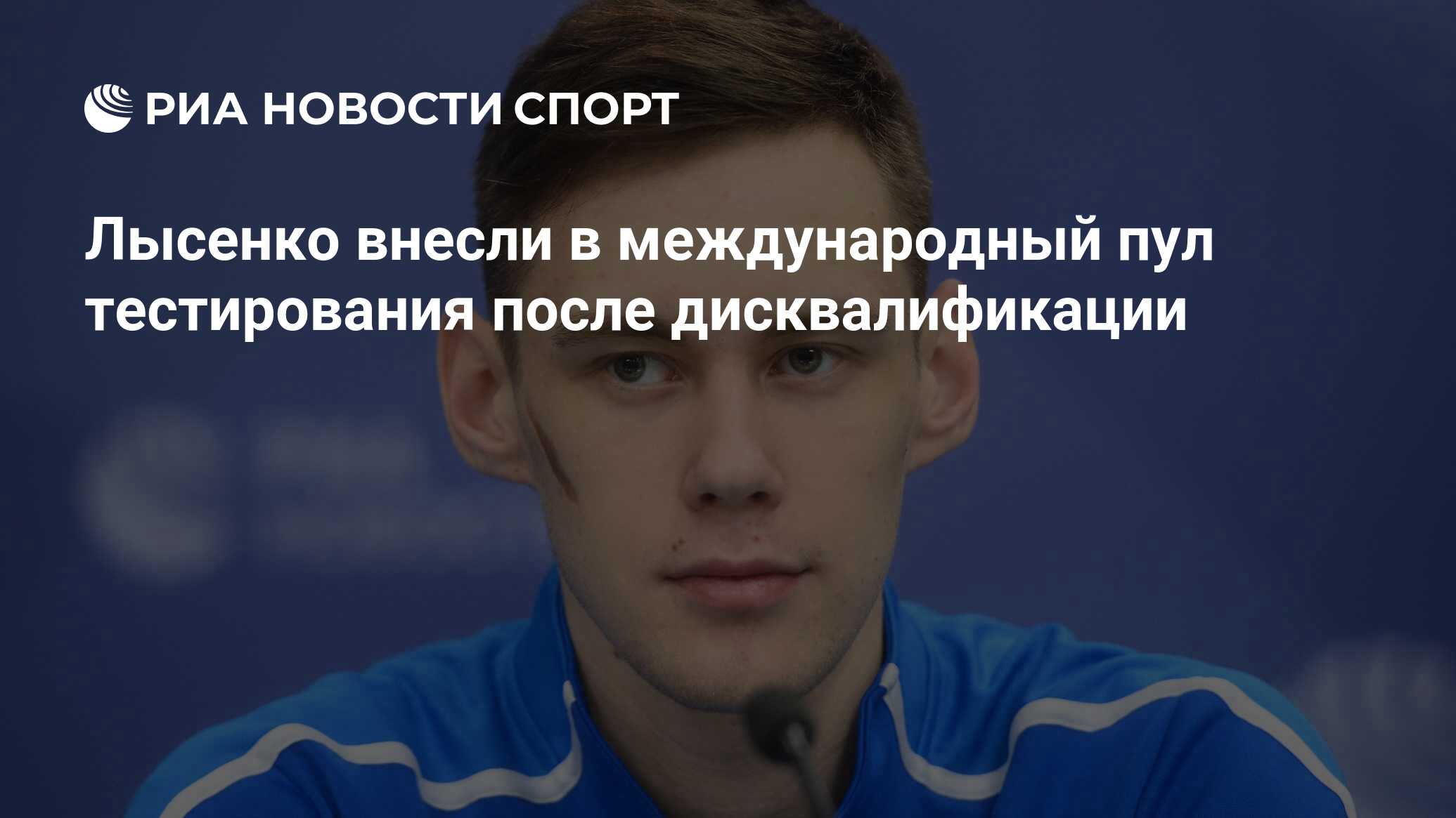 Спортсмен находящийся в регистрационном пуле тестирования