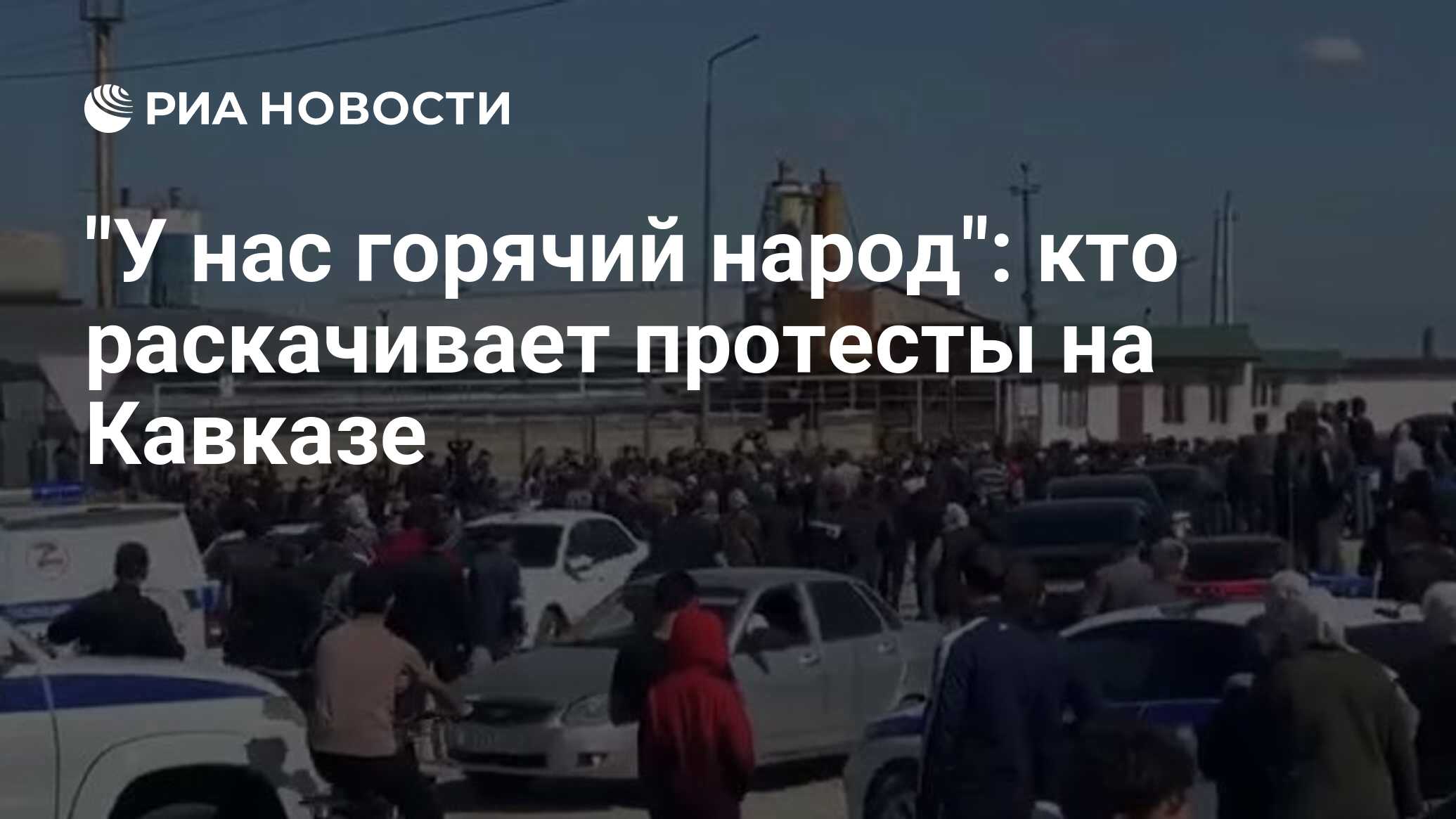 Горячий народ