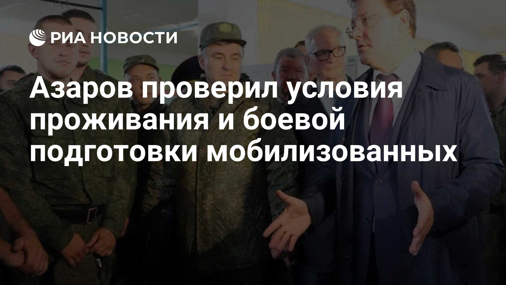где находится азаров. азаров и мобилизованные в тольятти. дмитрий азаров. общение военнослужащих. правительство самарской области в самарской области структура 22 год.