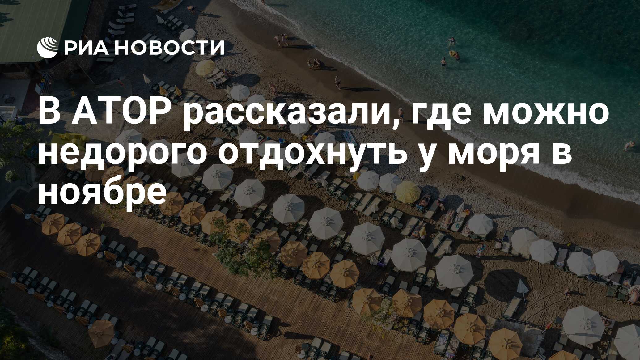 Где бюджетно отдохнуть в октябре. Где бюджетно отдохнуть в октябре