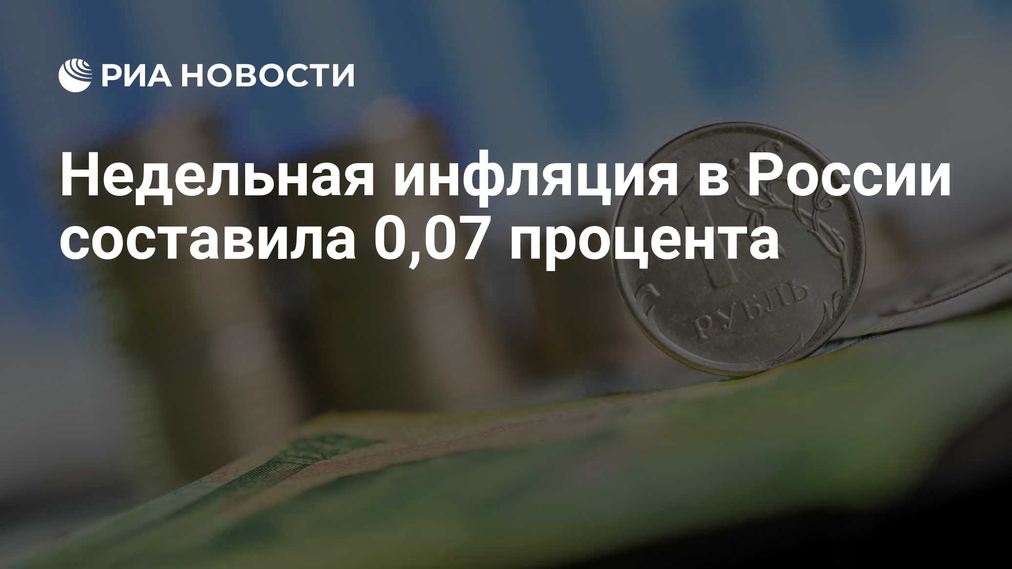 Фото инфляция в россии