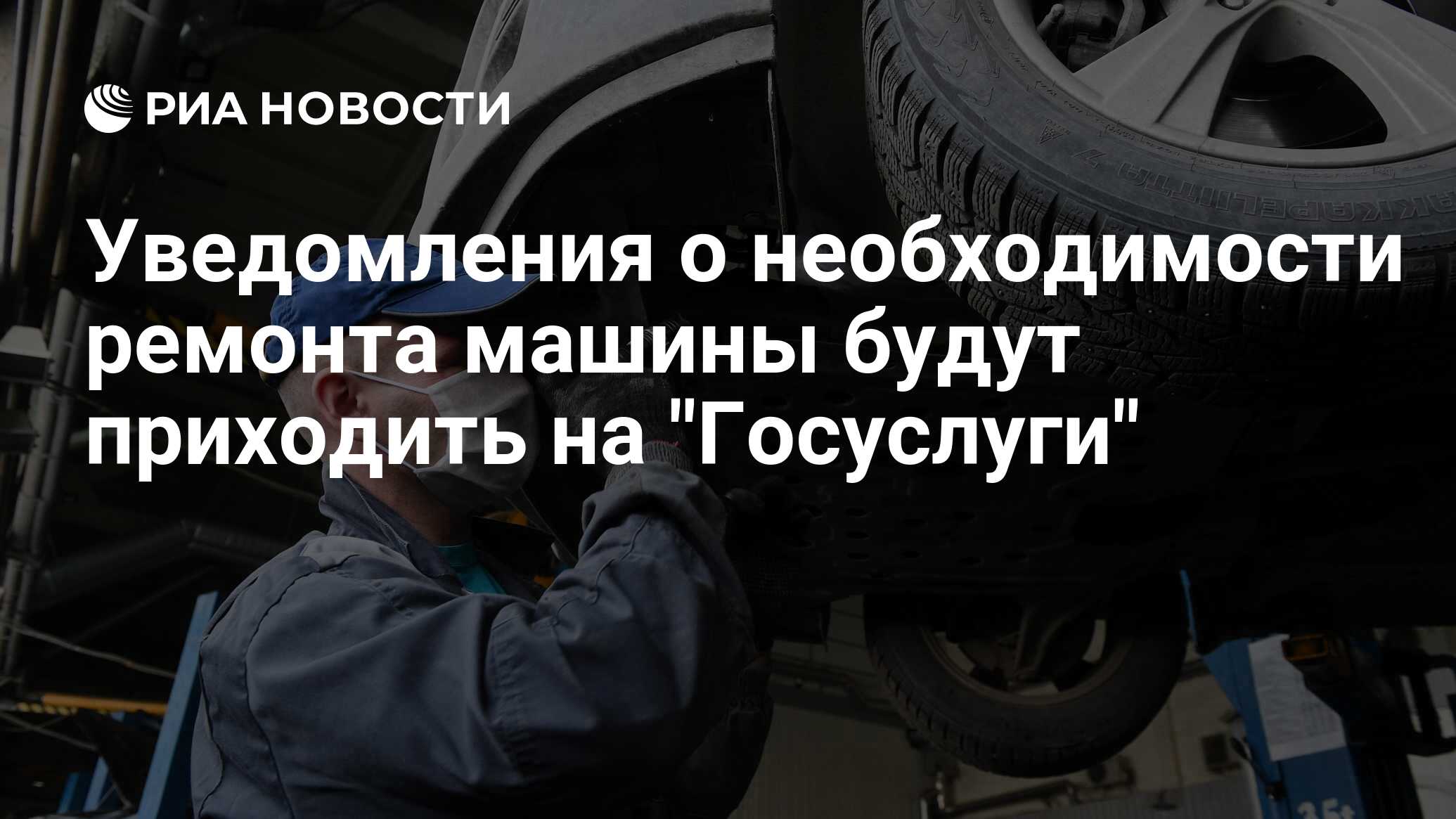 Уведомления о необходимости ремонта машины будут приходить на 