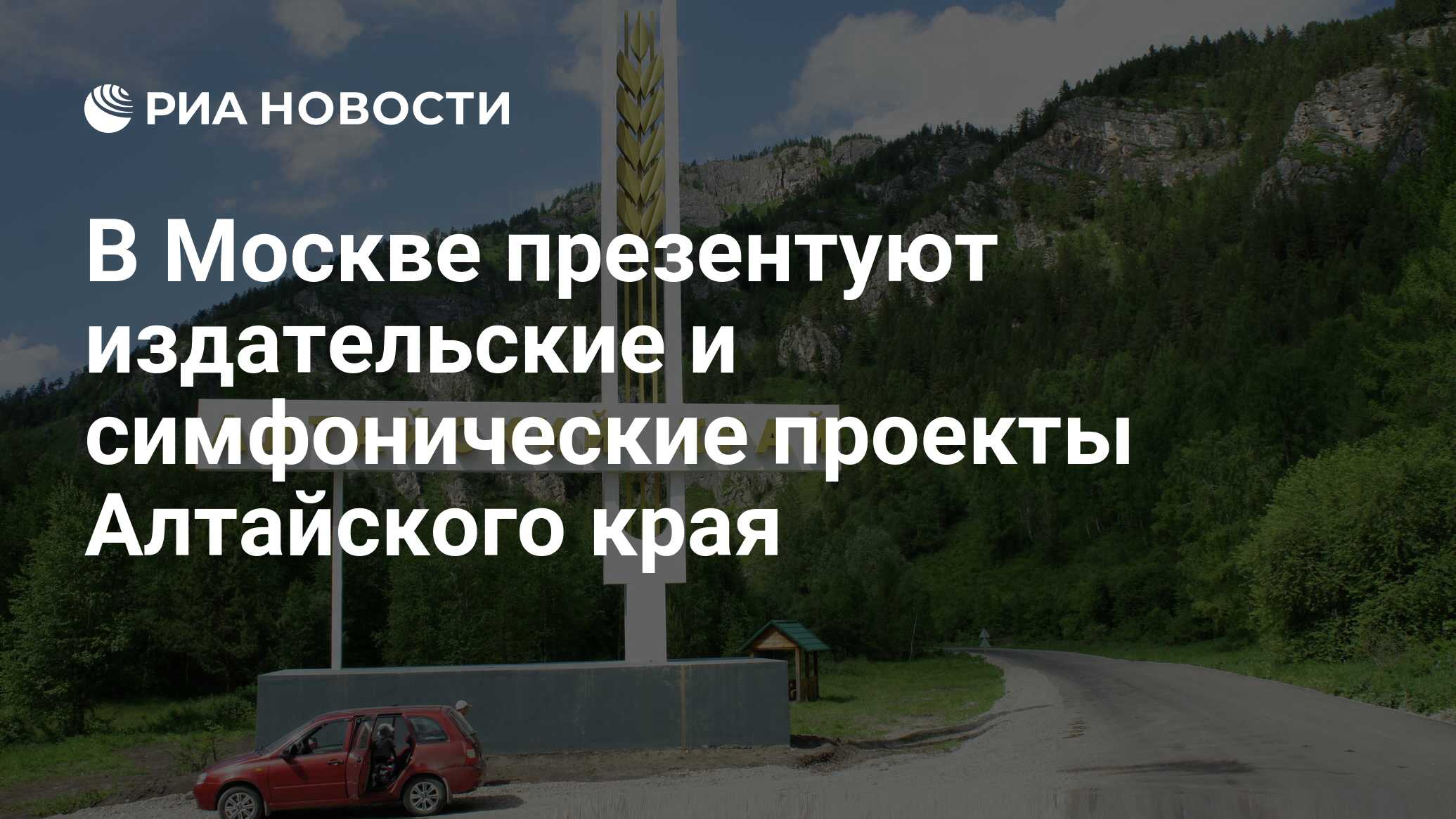 Национальный проект алтайский край