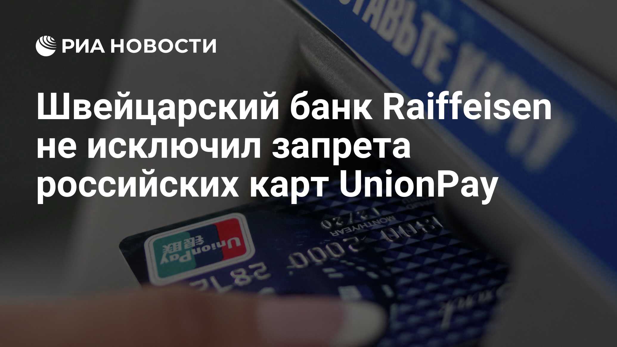 Unionpay raiffeisen карта