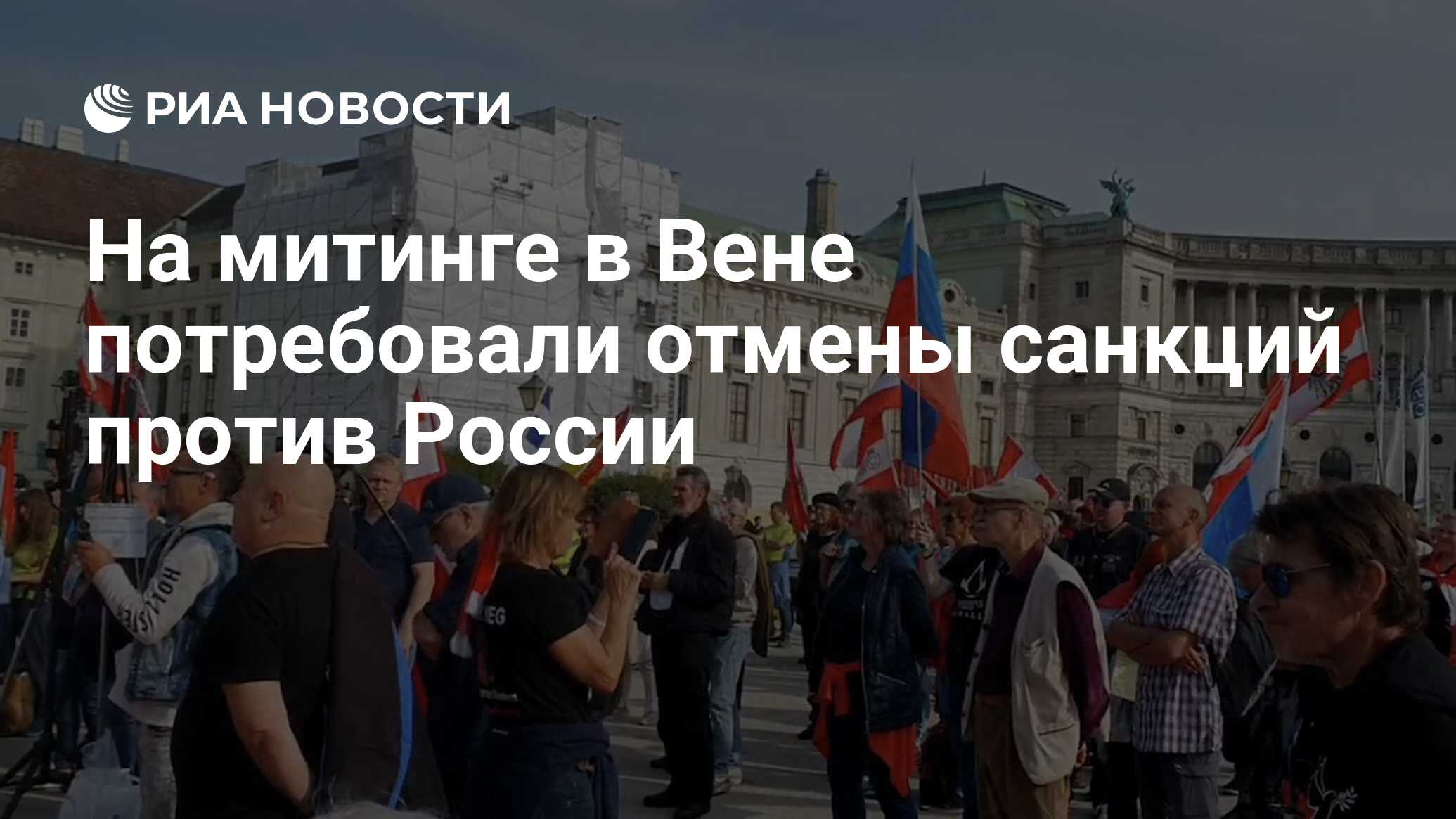 Австрия против русских