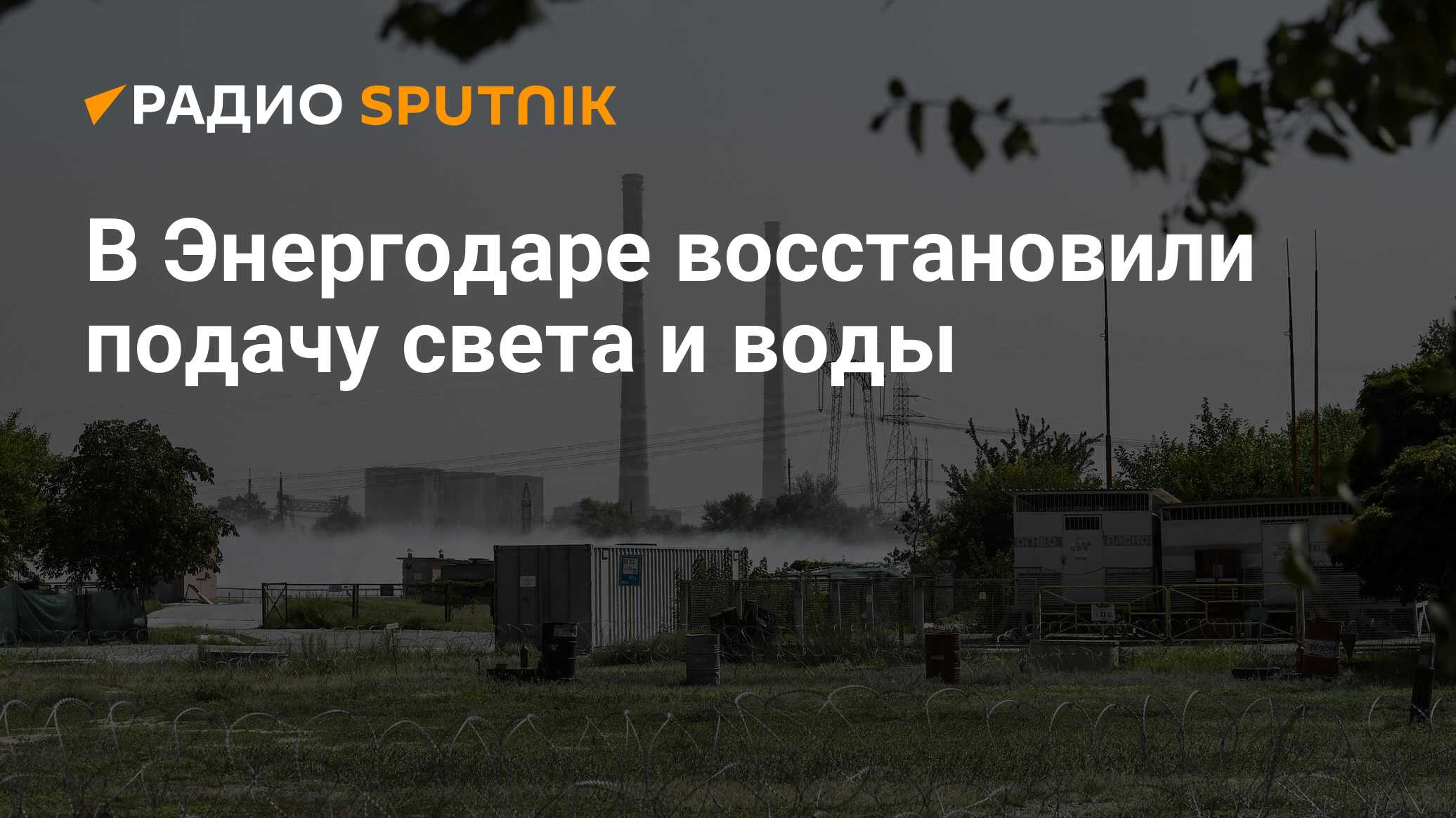 Погода в энергодаре запорожской