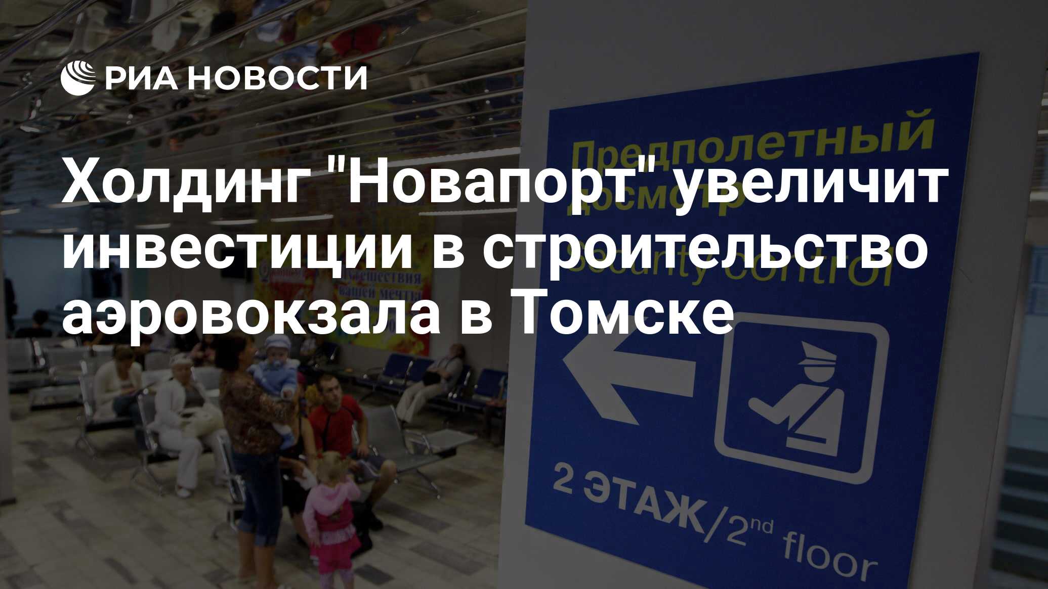 Новопорт холдинг