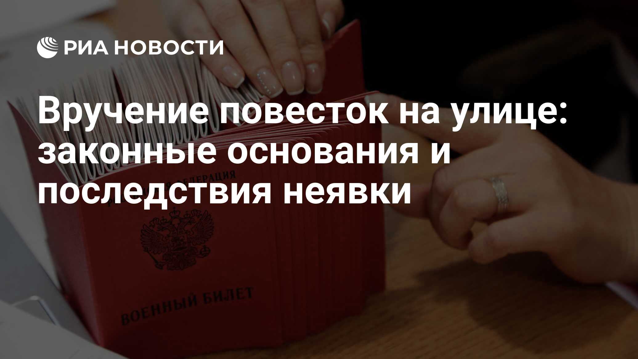 Повестки на улице могут ли вручить, законно ли это, что делать после получения