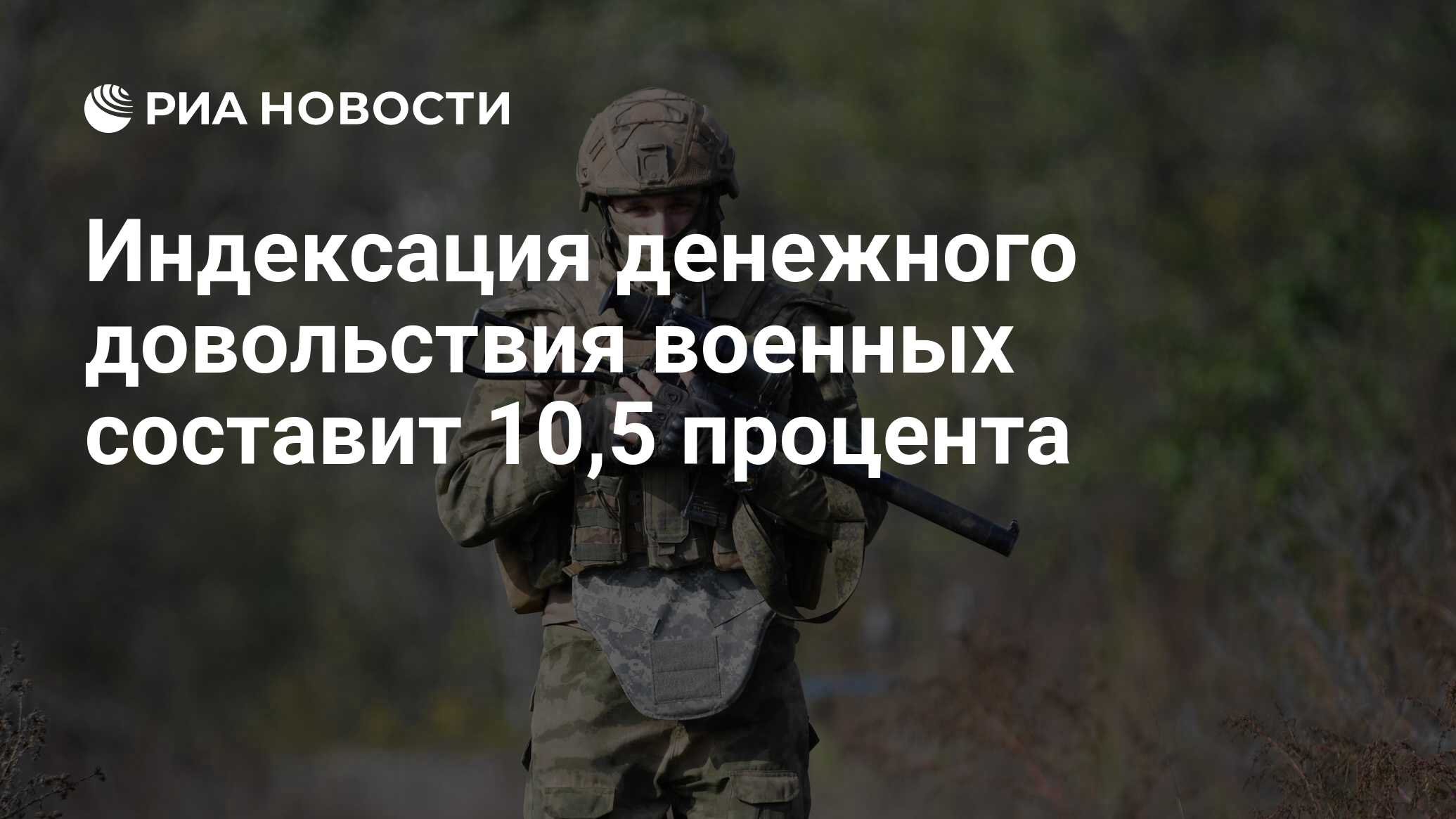 Индексация военнослужащим в 2024. Денежное довольствие на Донбассе. Повышение денежного довольствия военным в 2022 году. Котловое довольствие военнослужащих. Денежное довольствие военнослужащих в 2022.