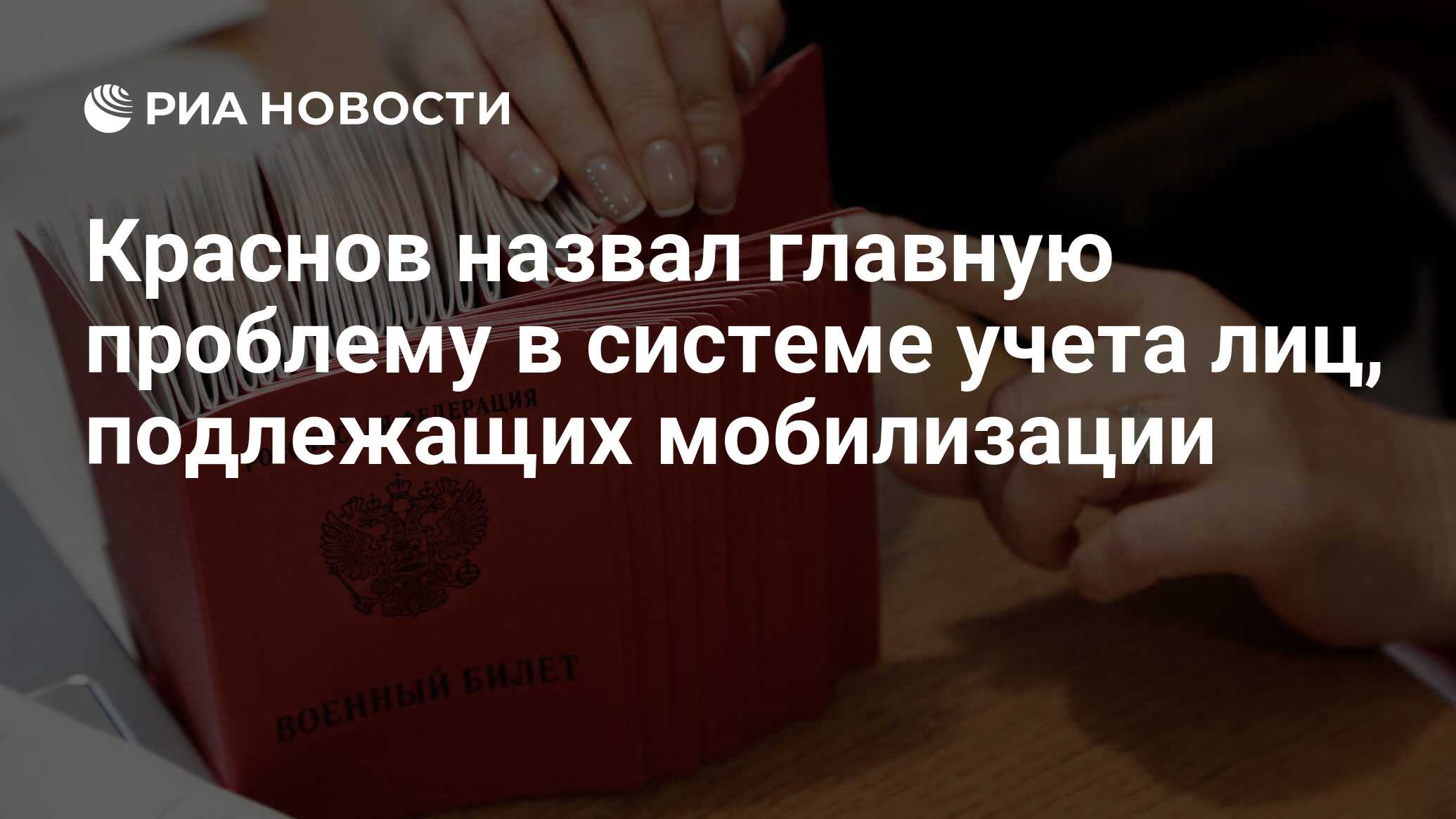 Лицо подлежащее мобилизации. Лицо подлежащее мобилизации