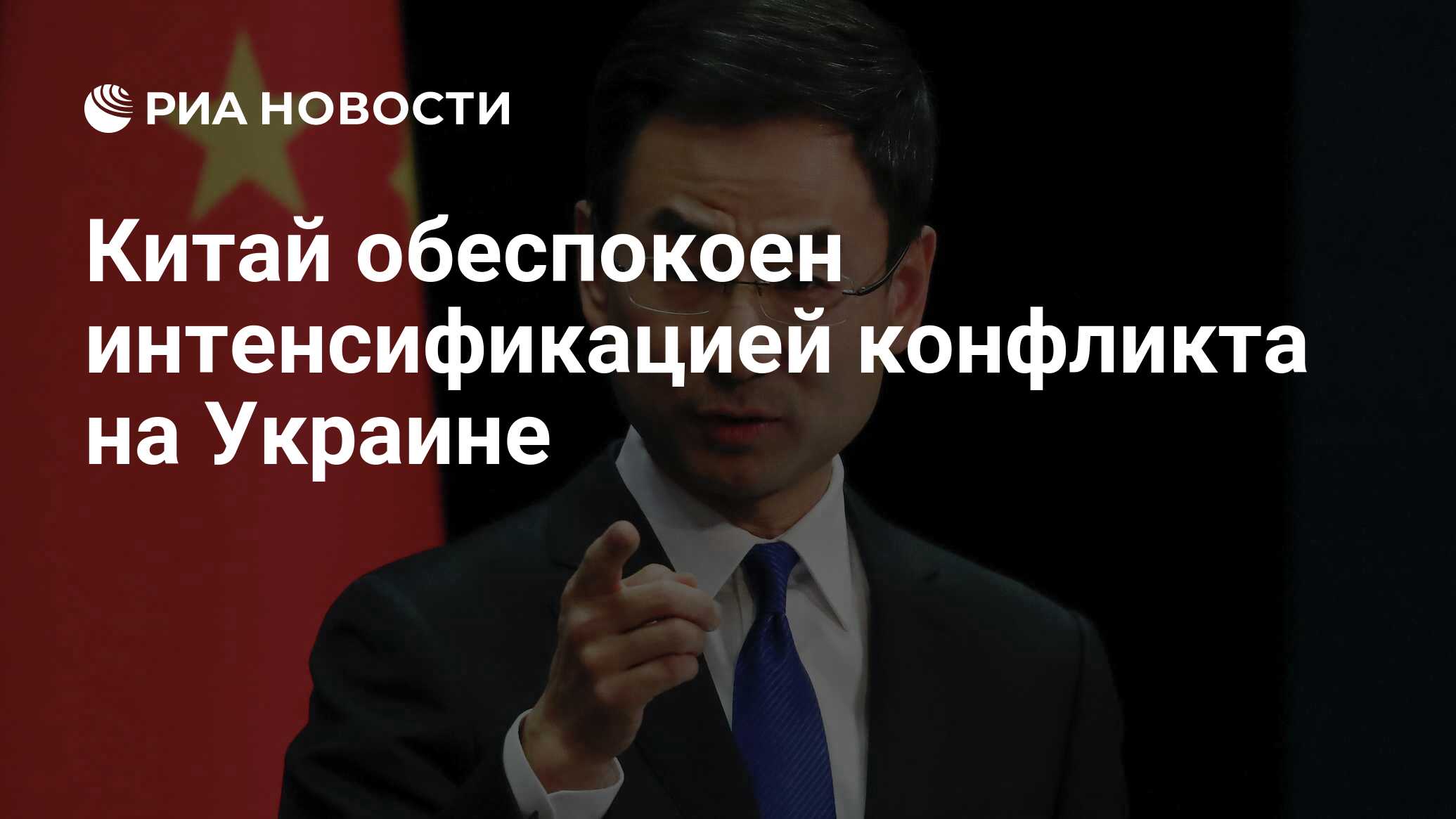 Китайцы обеспокоились тупиковым состоянием конфликта на Украине