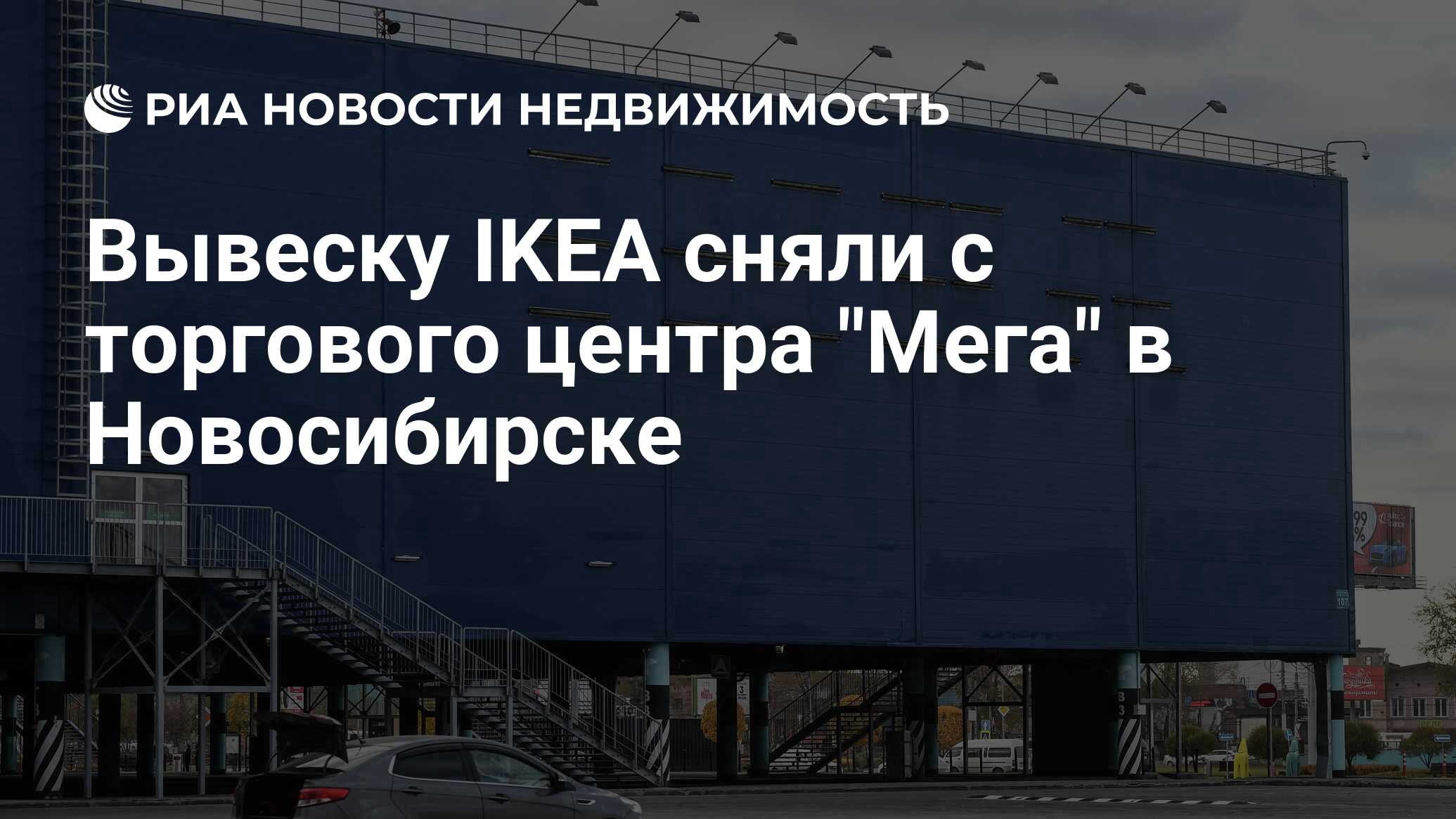 Вывеску IKEA сняли с торгового центра 