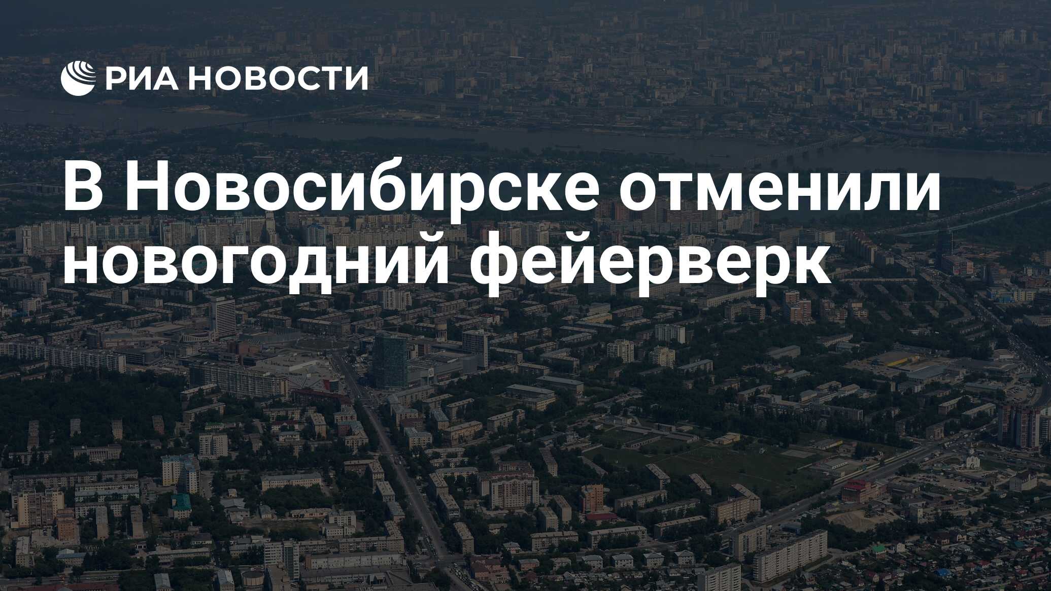 Новосибирск отменил. Выборы мэра новосибирска. Отмена прямых выборов. Майские лозунги. Окружение полиции.