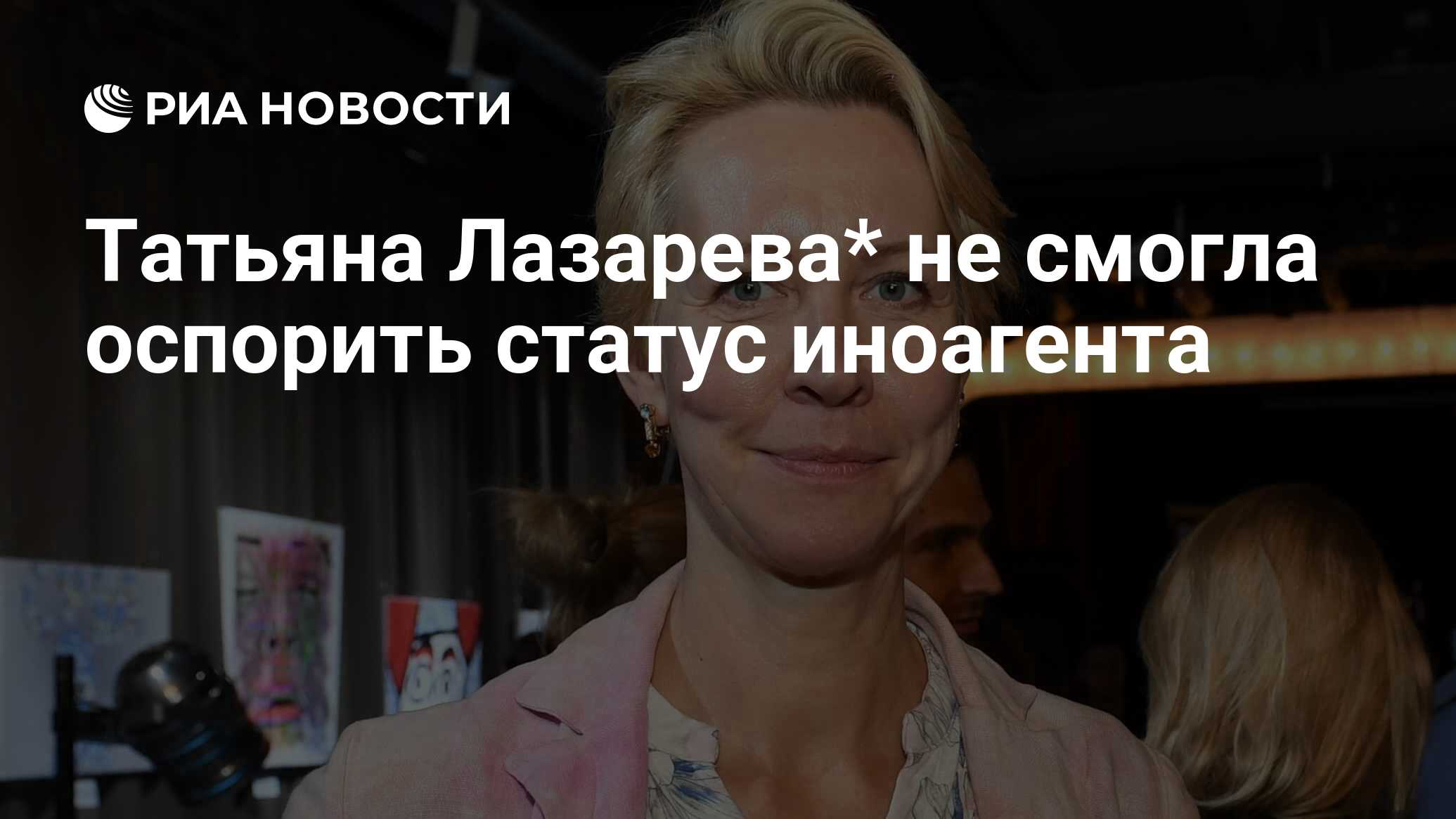 Оспаривание статуса иноагента