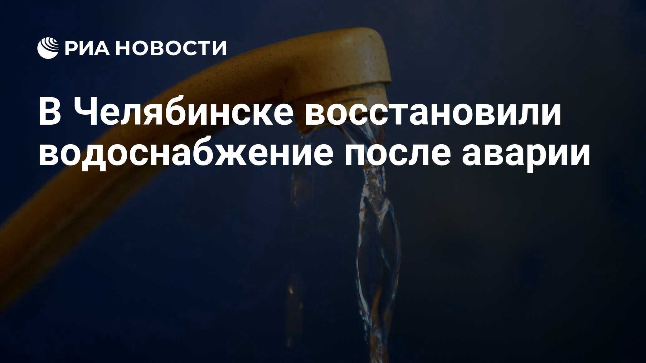 Подольская челябинск по водоснабжению