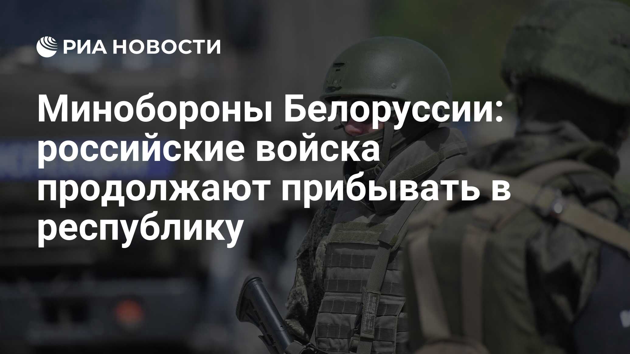 Продолжают прибывать