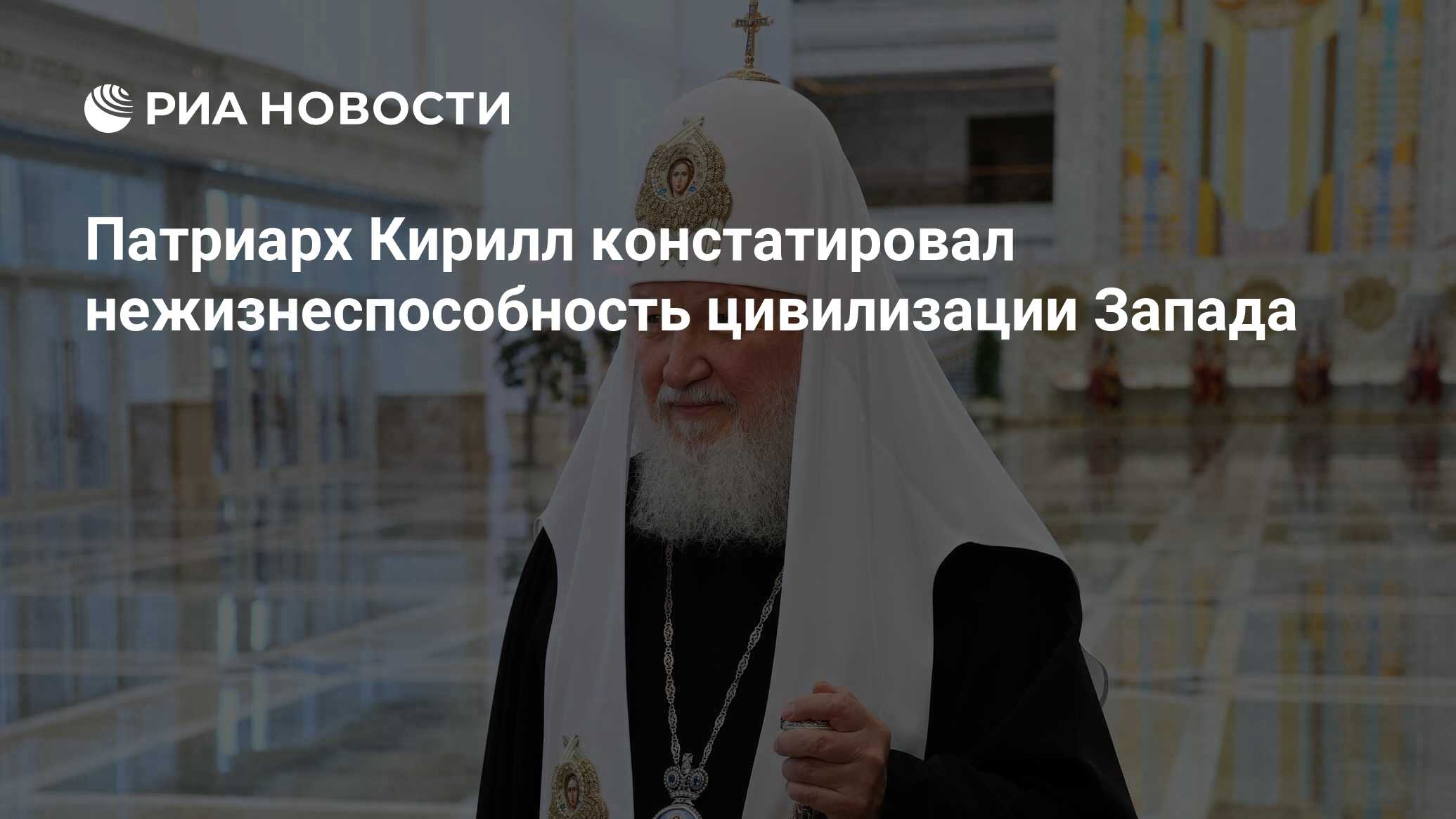 Настоящий Патриарх Кирилл