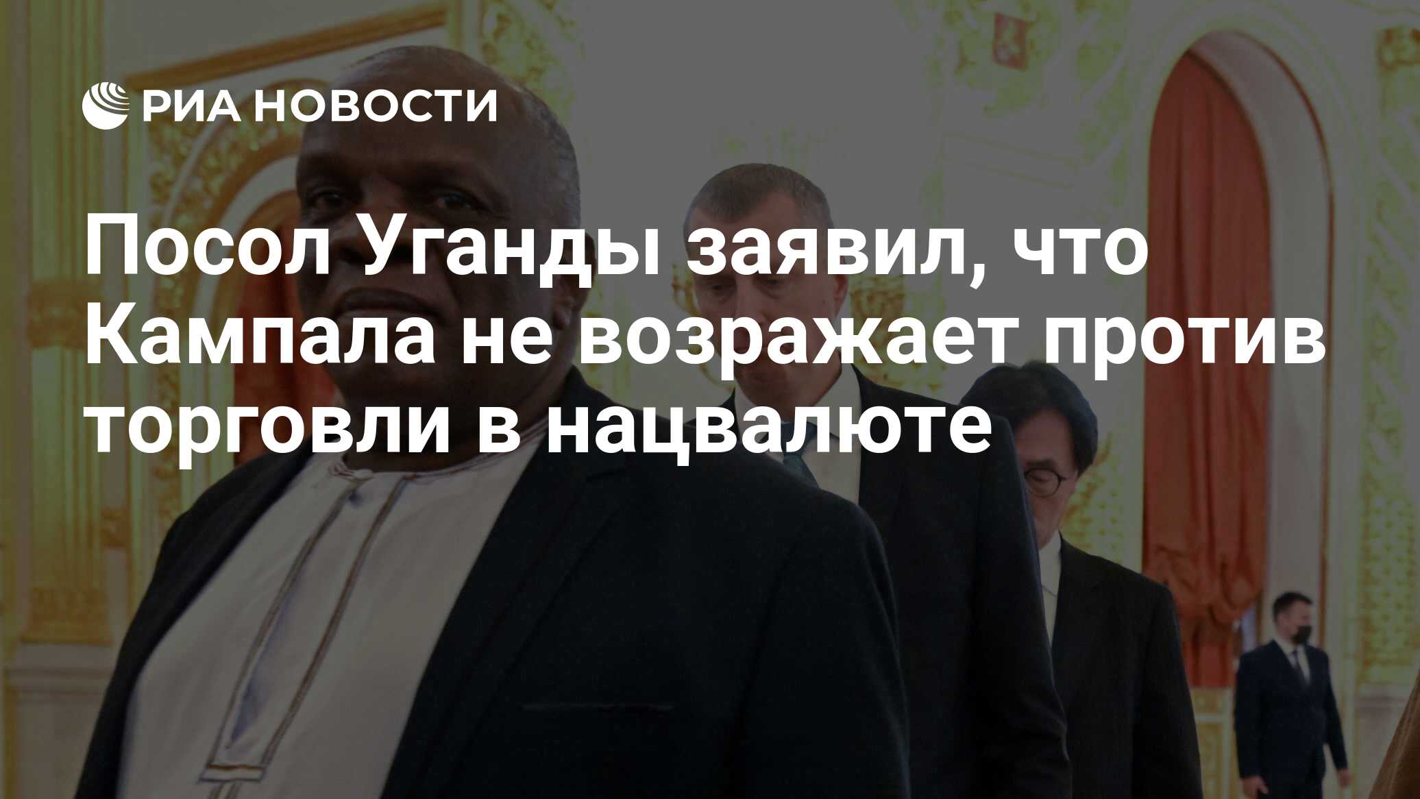 Посол уганды