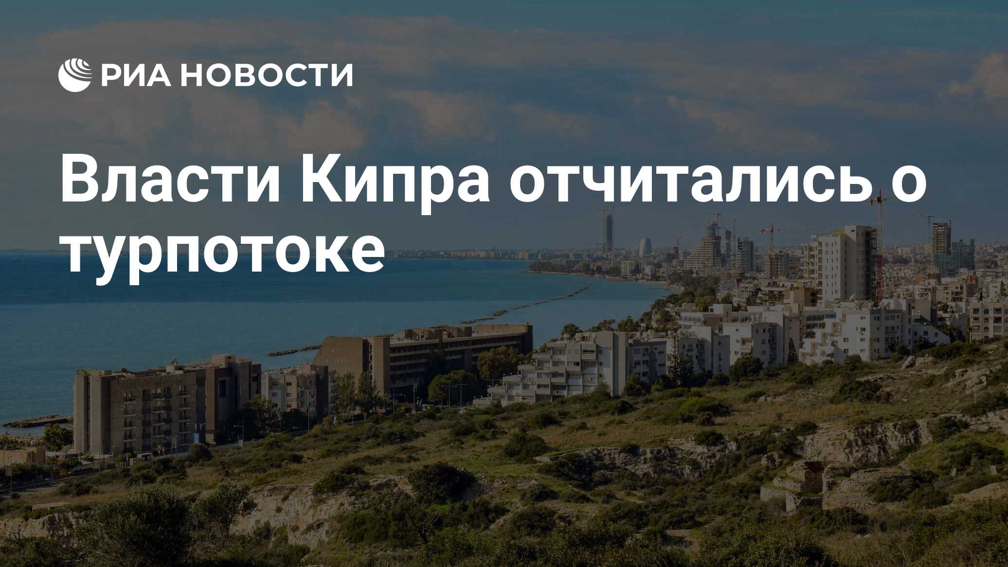 Российские банки. Кипр 2021. Москва кипр. Кипр закрыт. Кипр закрыт.