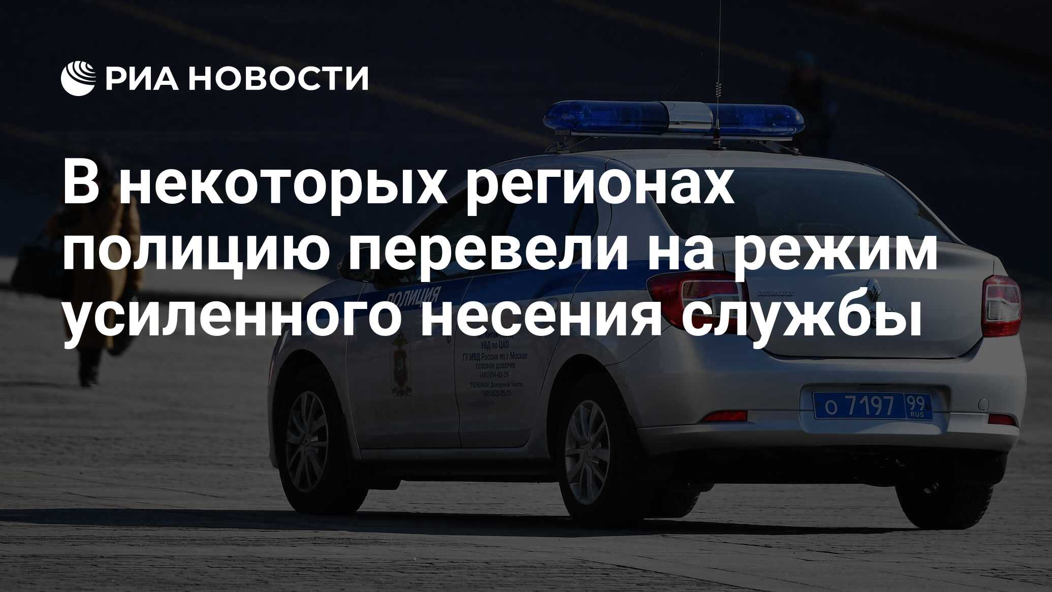 В москве полицейских перевели на усиленный режим