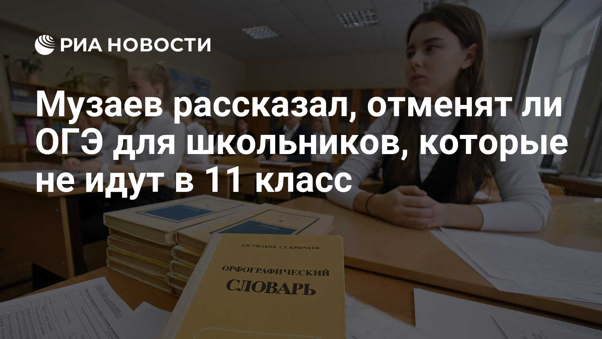 9 классникам отменили огэ