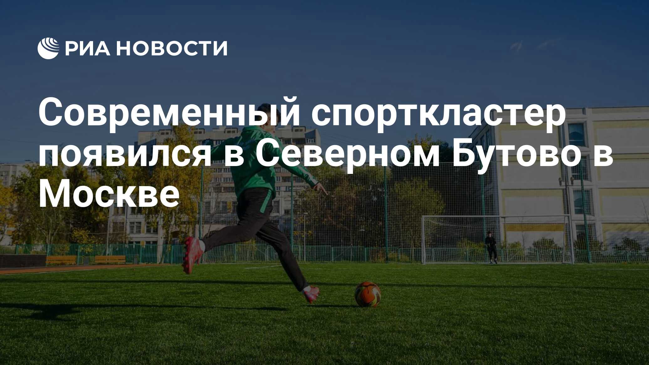 Спорт вариант Северное Бутово