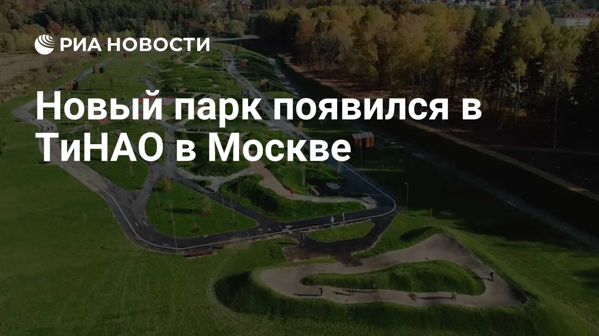 Парк марьинский ручей филимонковское