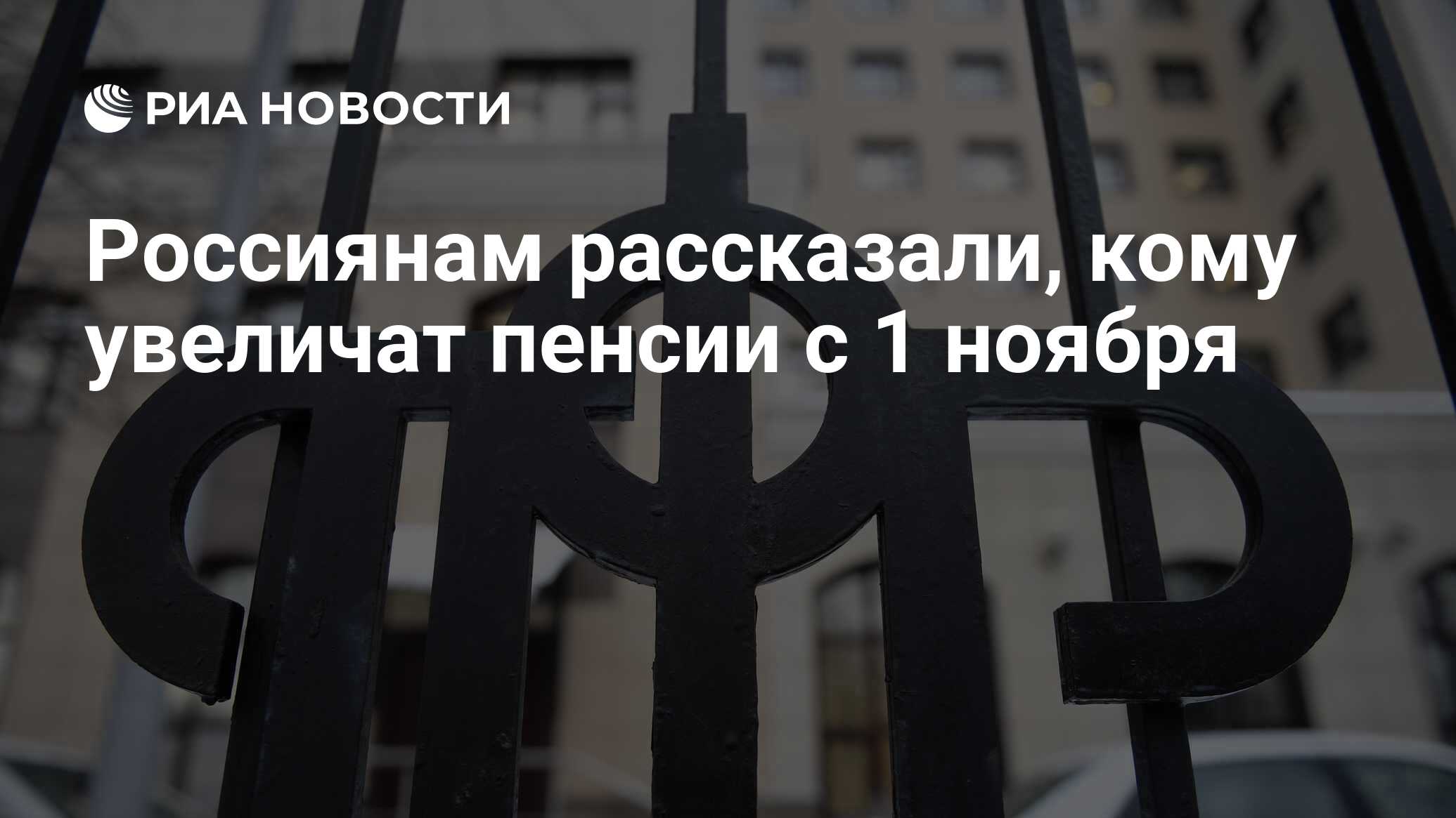 Пенсия. Выплата пенсий. Доплата пенсионерам. 1 ноября изменения. Кому увеличат пенсию с 1 ноября.