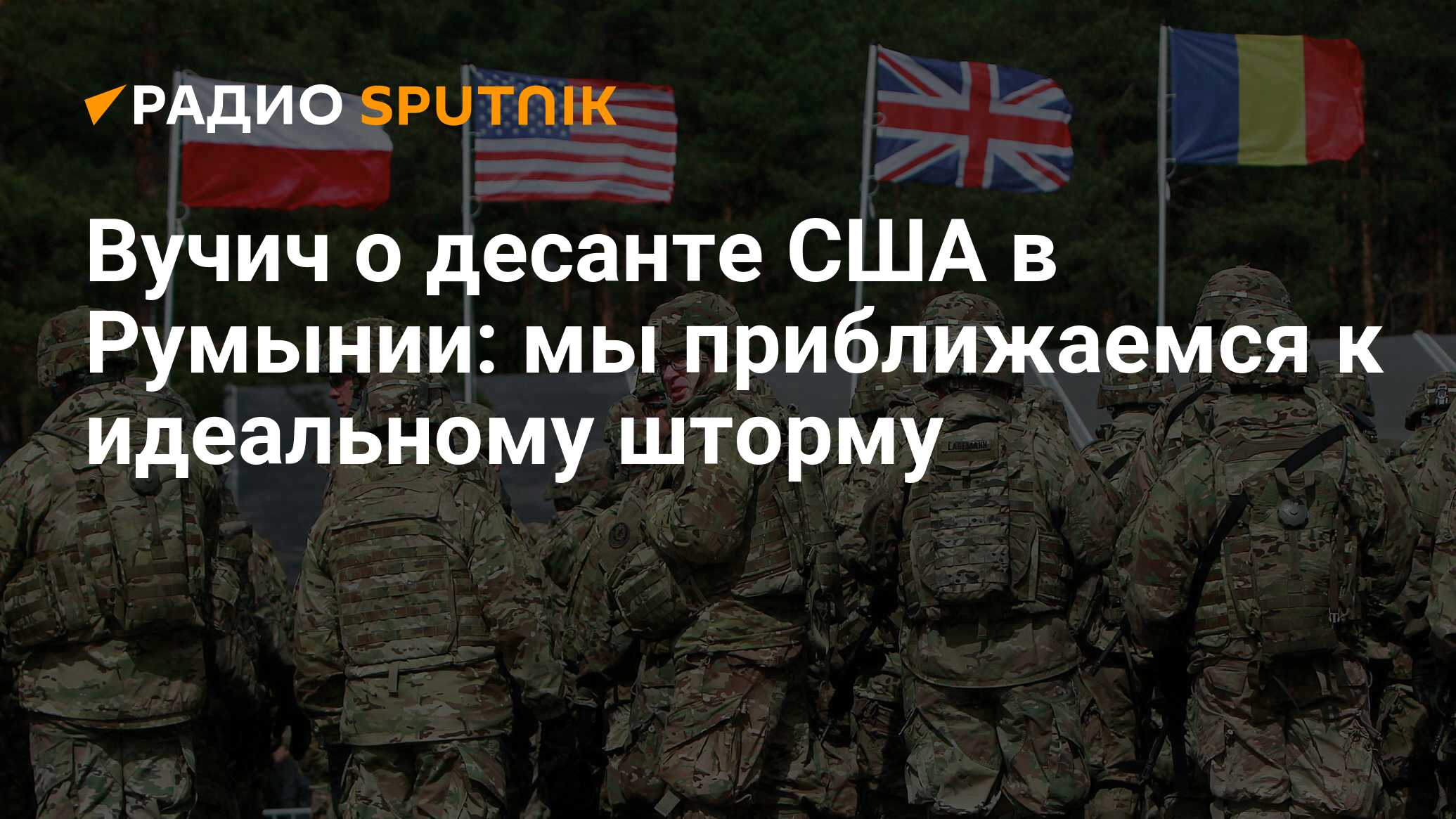 Сша румыния