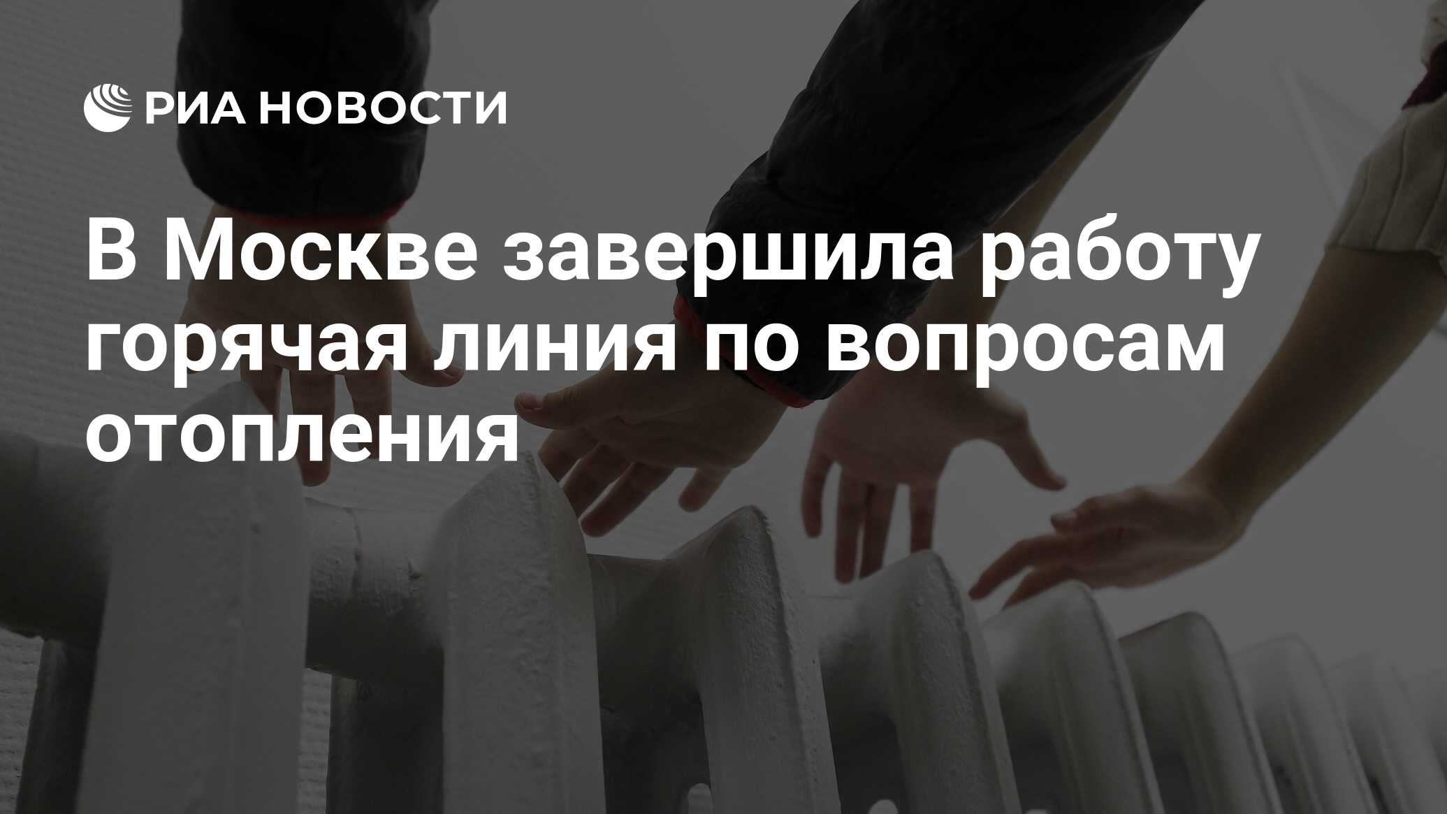 Линия по вопросам отопления. Горячий отопление. Линия по вопросам отопления. Линия по вопросам отопления. Линия по вопросам отопления.