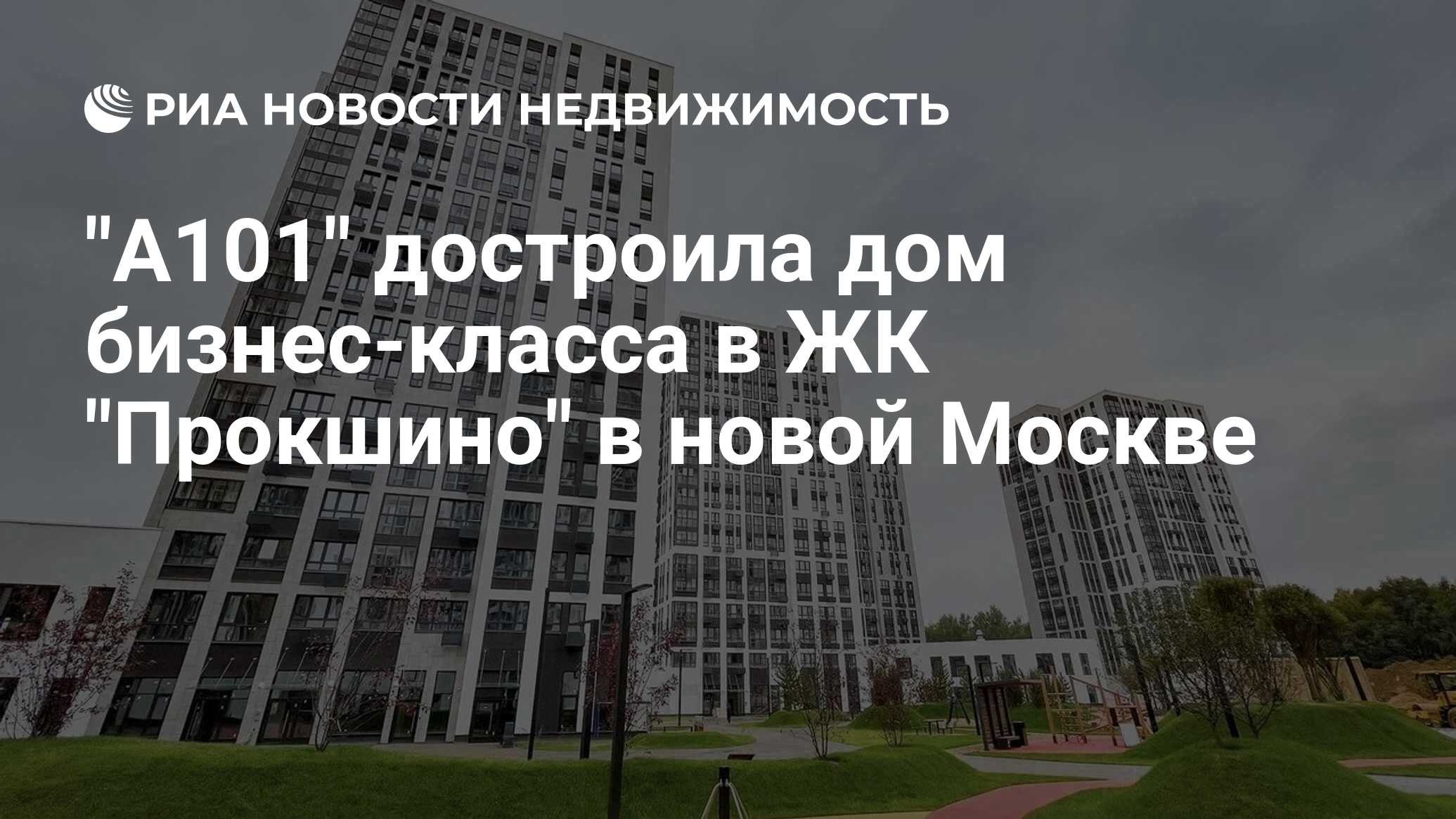 Проекты а101 в москве