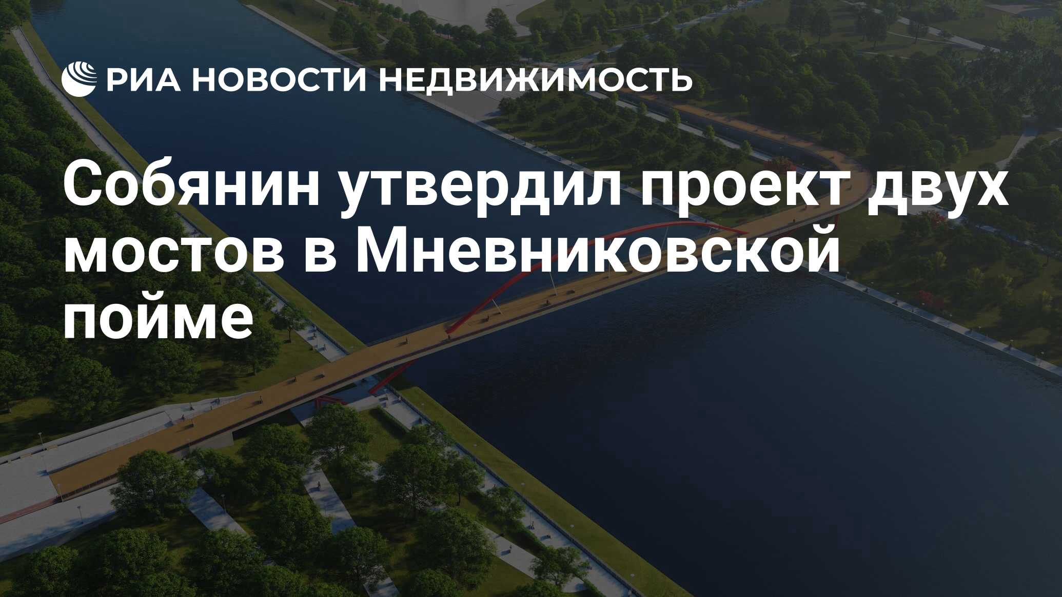 Мосты Мневниковская Пойма