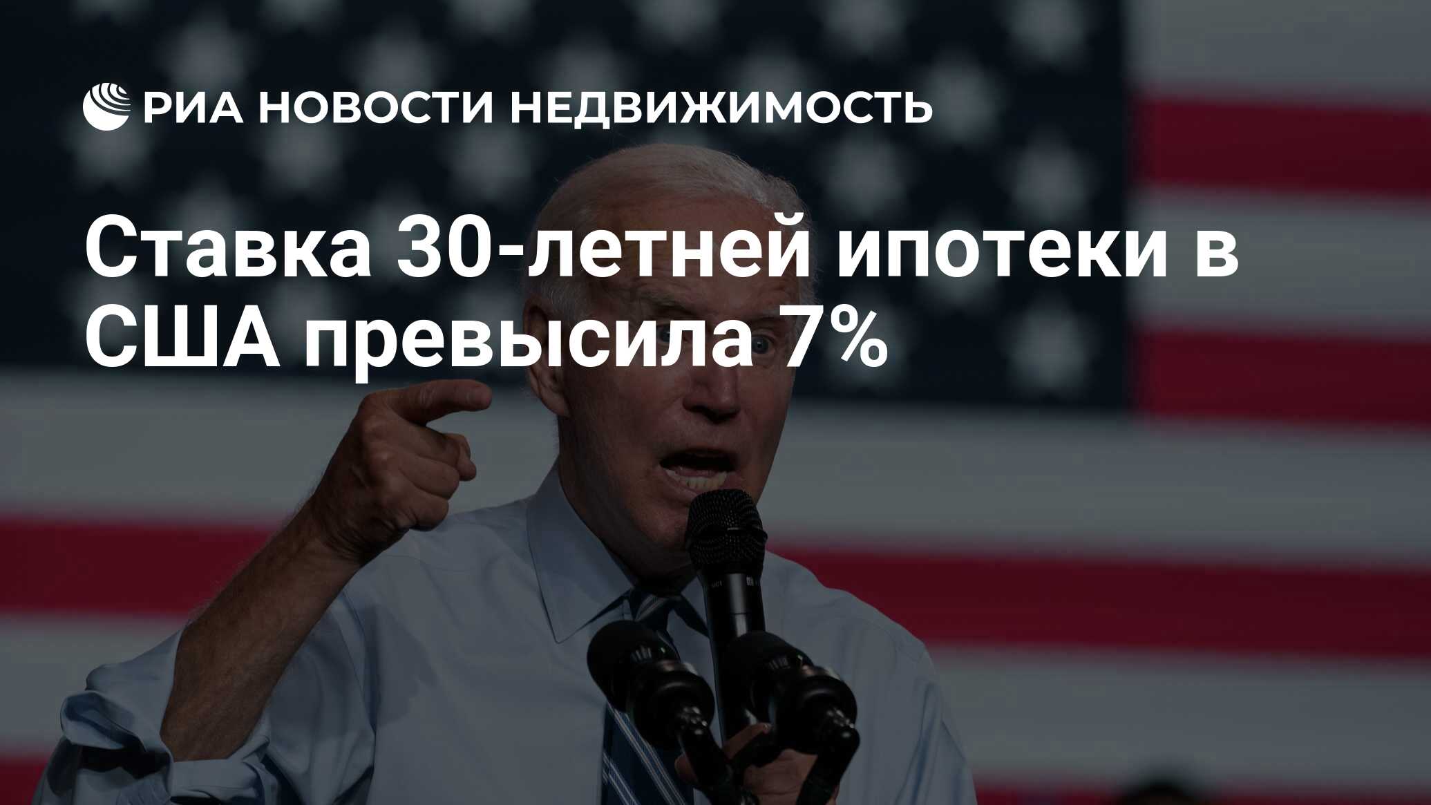 ставка по ипотеки в сша